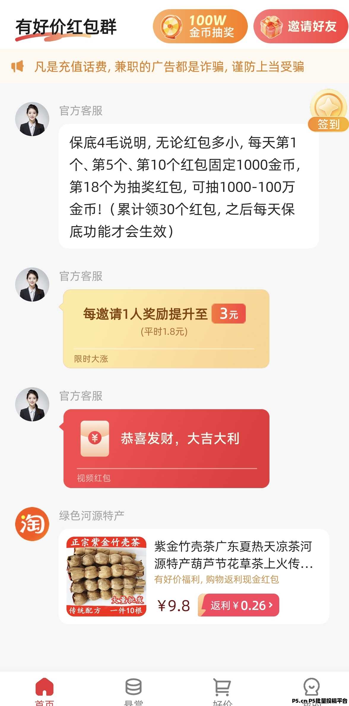 有好价零撸，多模块玩法