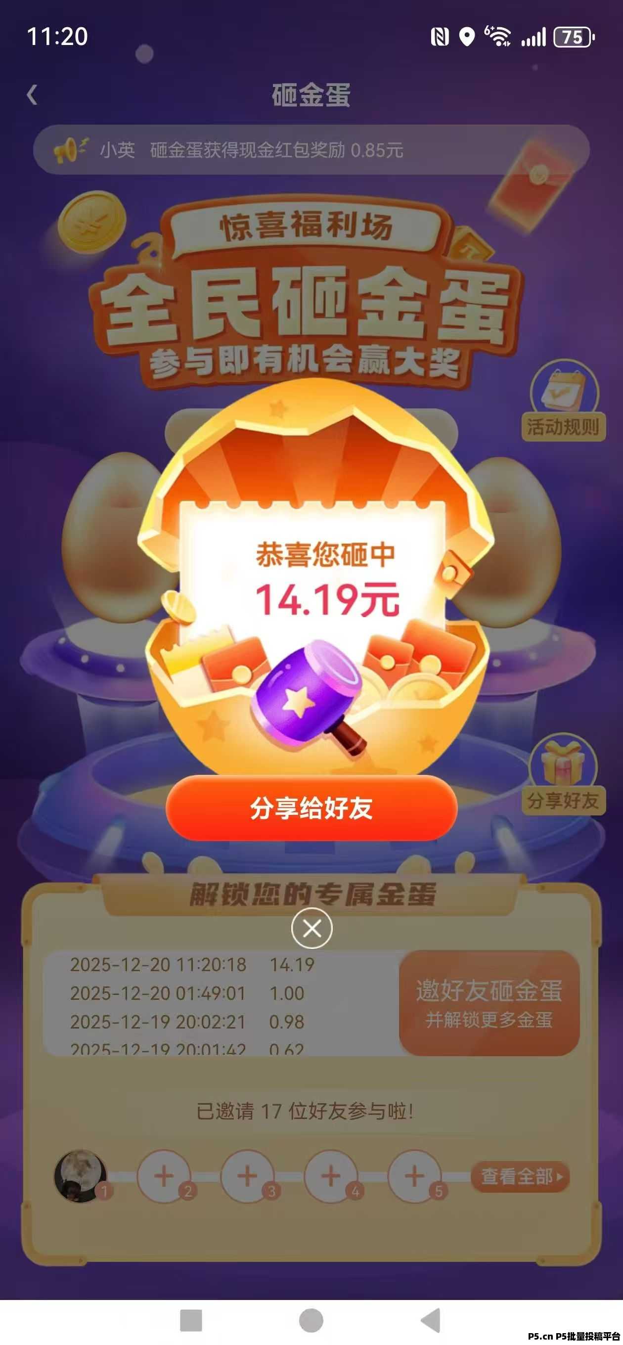 贵圈砸金蛋：每天签到每天变现，每日收益可观