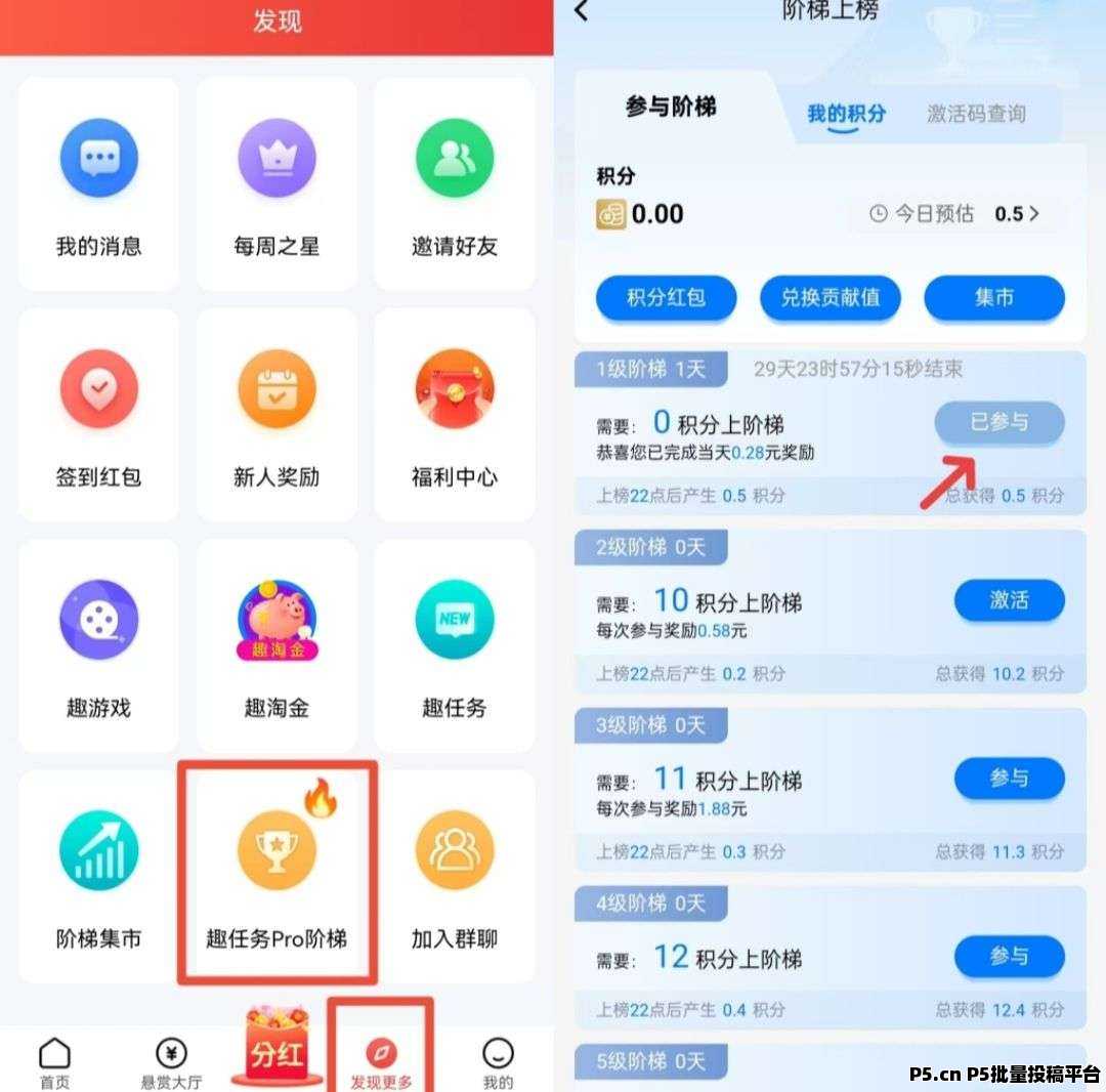 趣任务pro，新悬赏平台