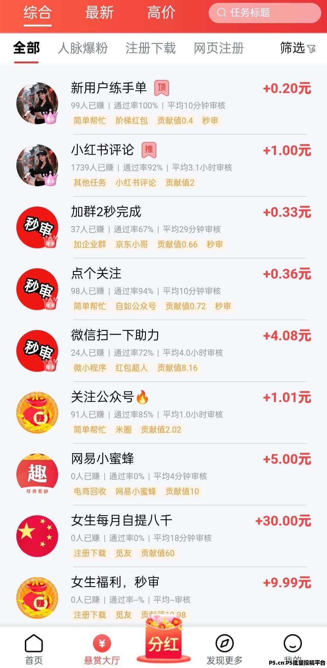 趣任务pro，新悬赏平台