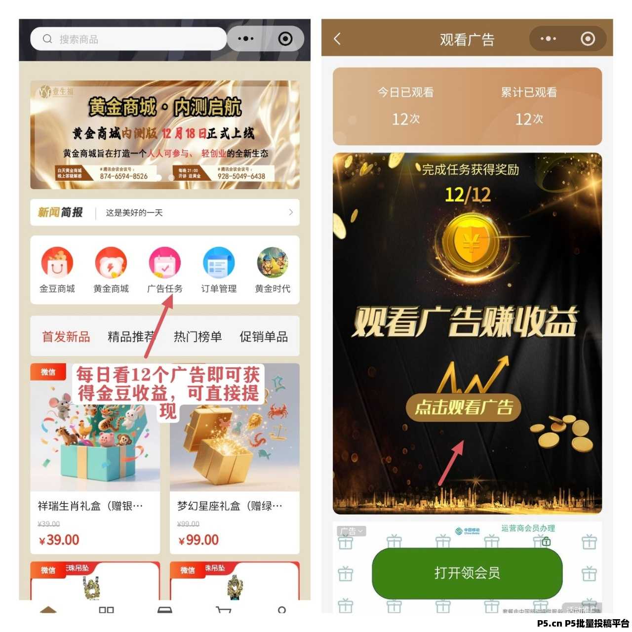 壹生福商城首码最强看广告零撸模式