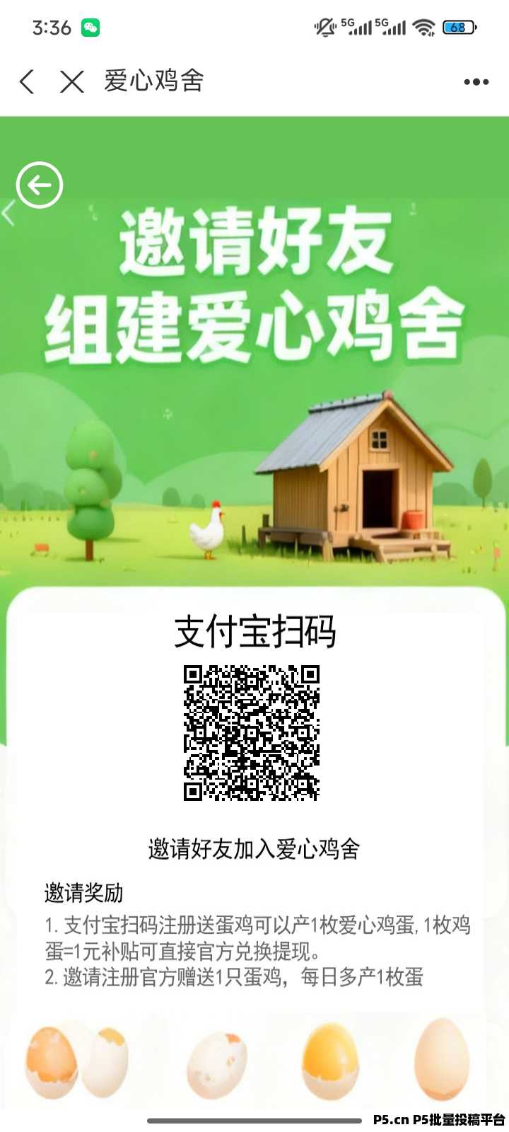 零撸，小小养鸡场每天登录给一枚鸡蛋，速度来人