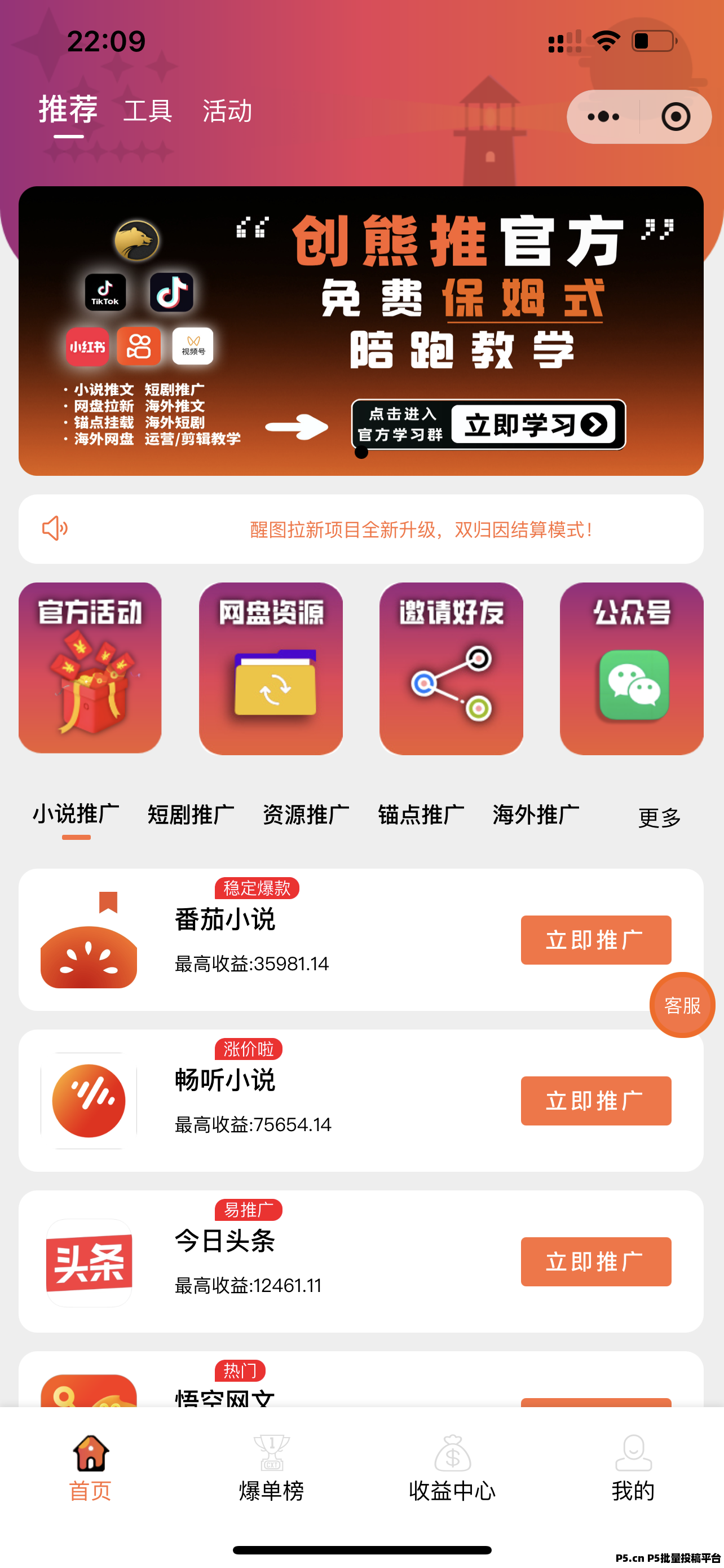 创熊推，小说、网盘、短剧推广拉新平台，新人也能轻松上手