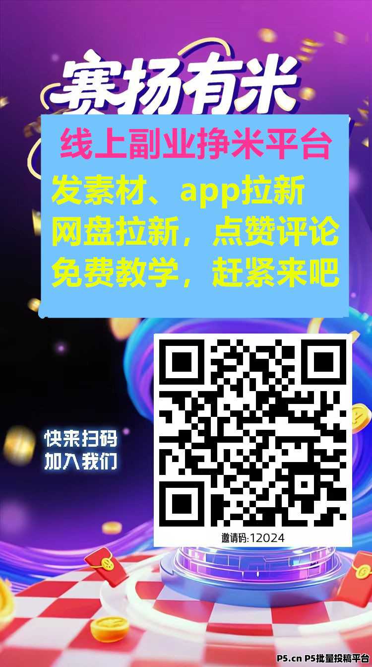 分享赛扬有米app注册邀请码，手机副业网赚平台