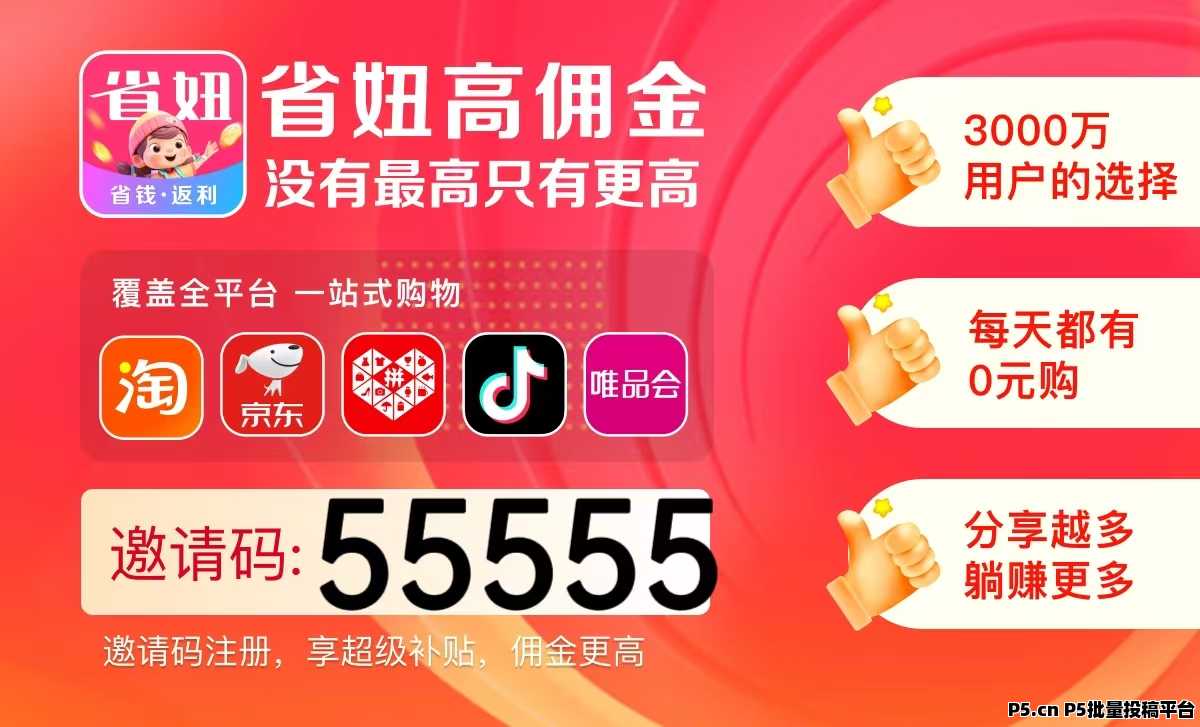 省妞，实测直接高佣金