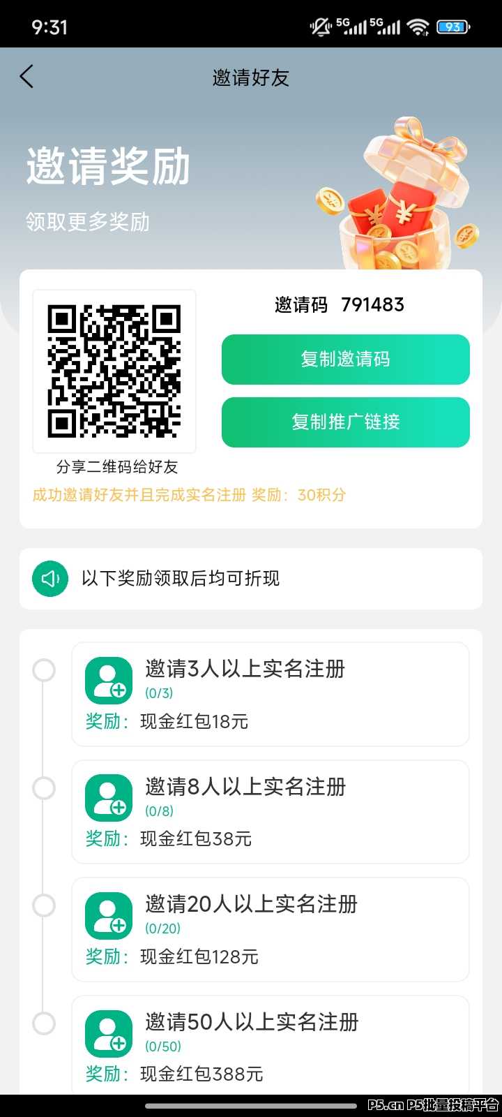 哆伊首码，每天签到，可以兑换物品，可以提现