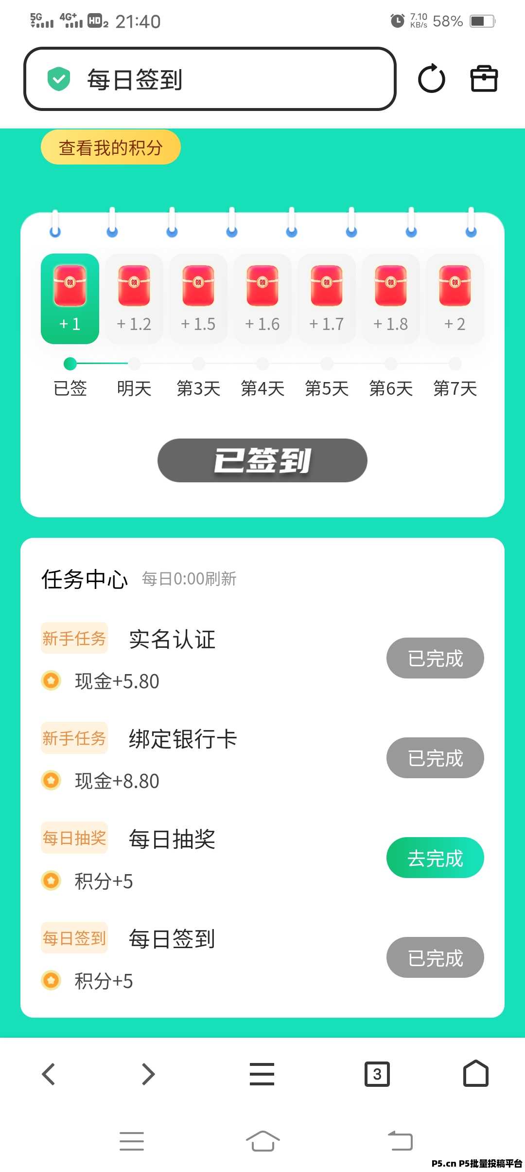 哆伊首码，每天签到，可以兑换物品，可以提现