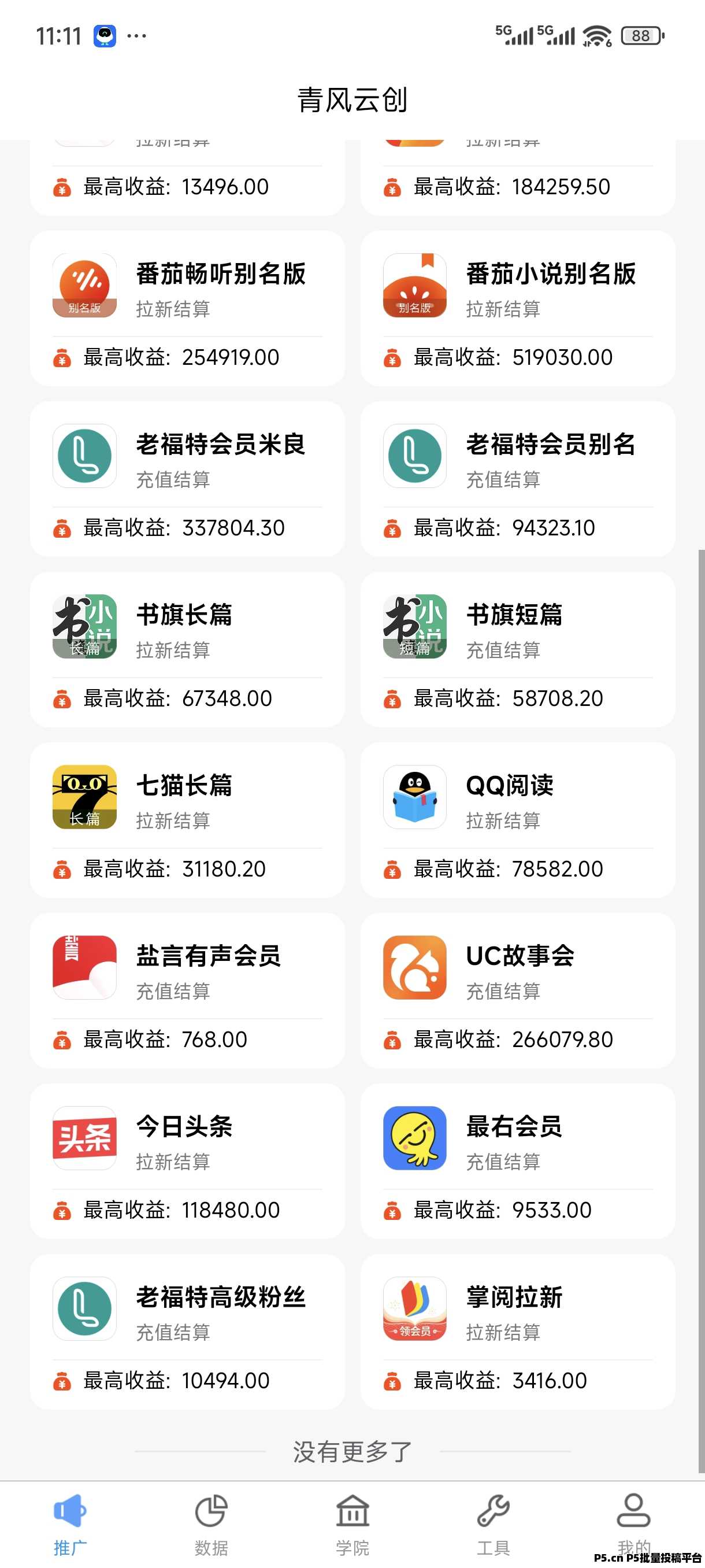 青风助手分享邀请码获取入口介绍