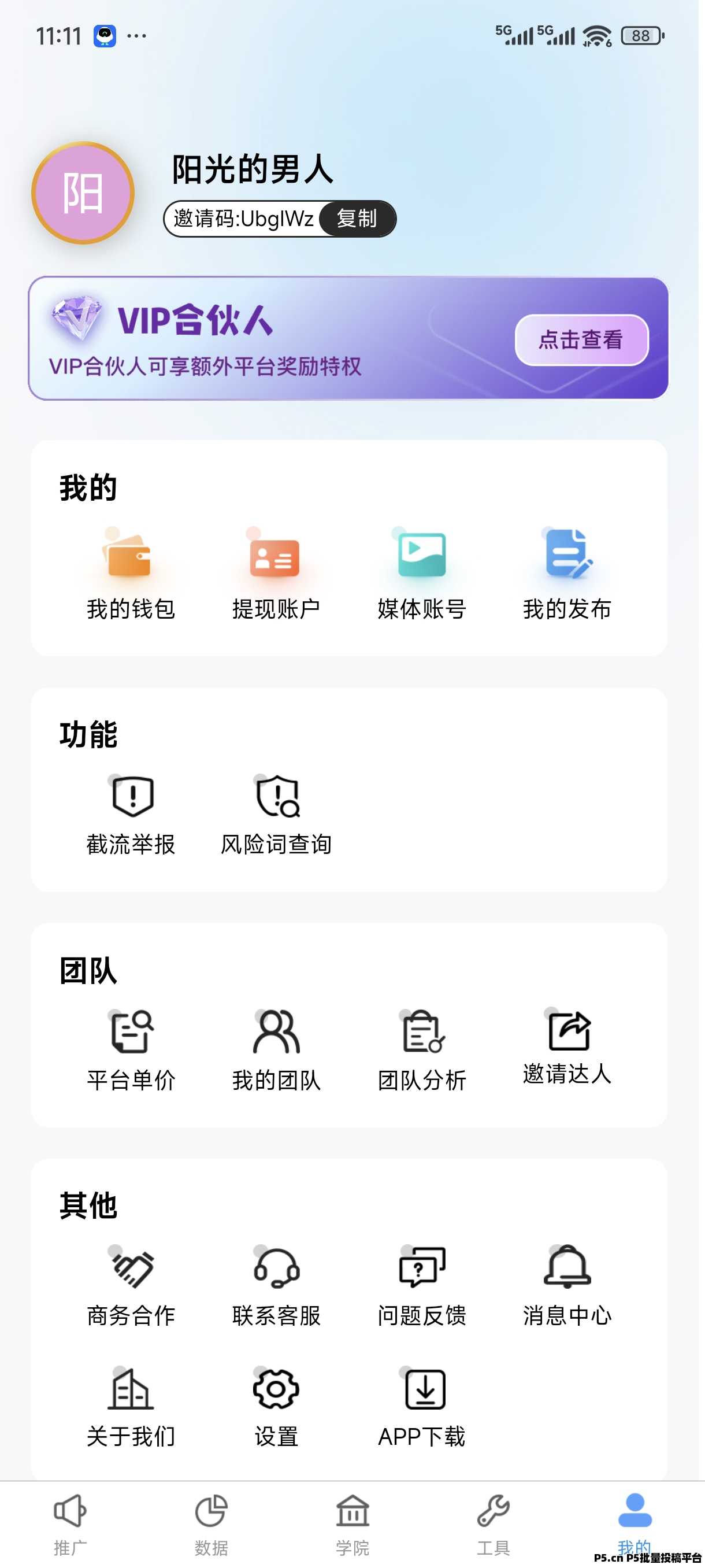 青风助手分享邀请码获取入口介绍