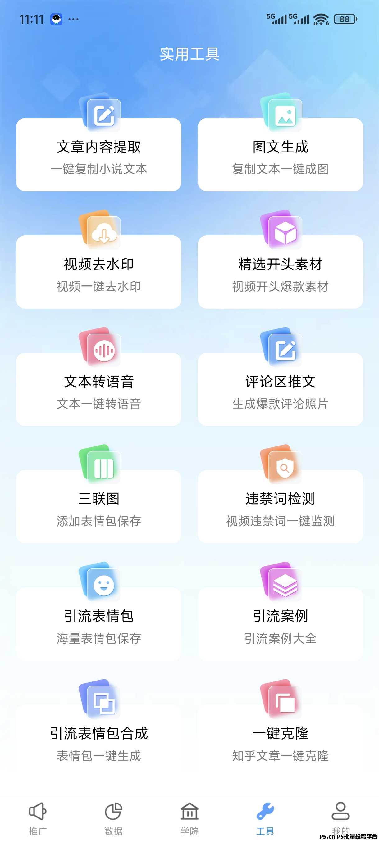 青风助手分享邀请码获取入口介绍
