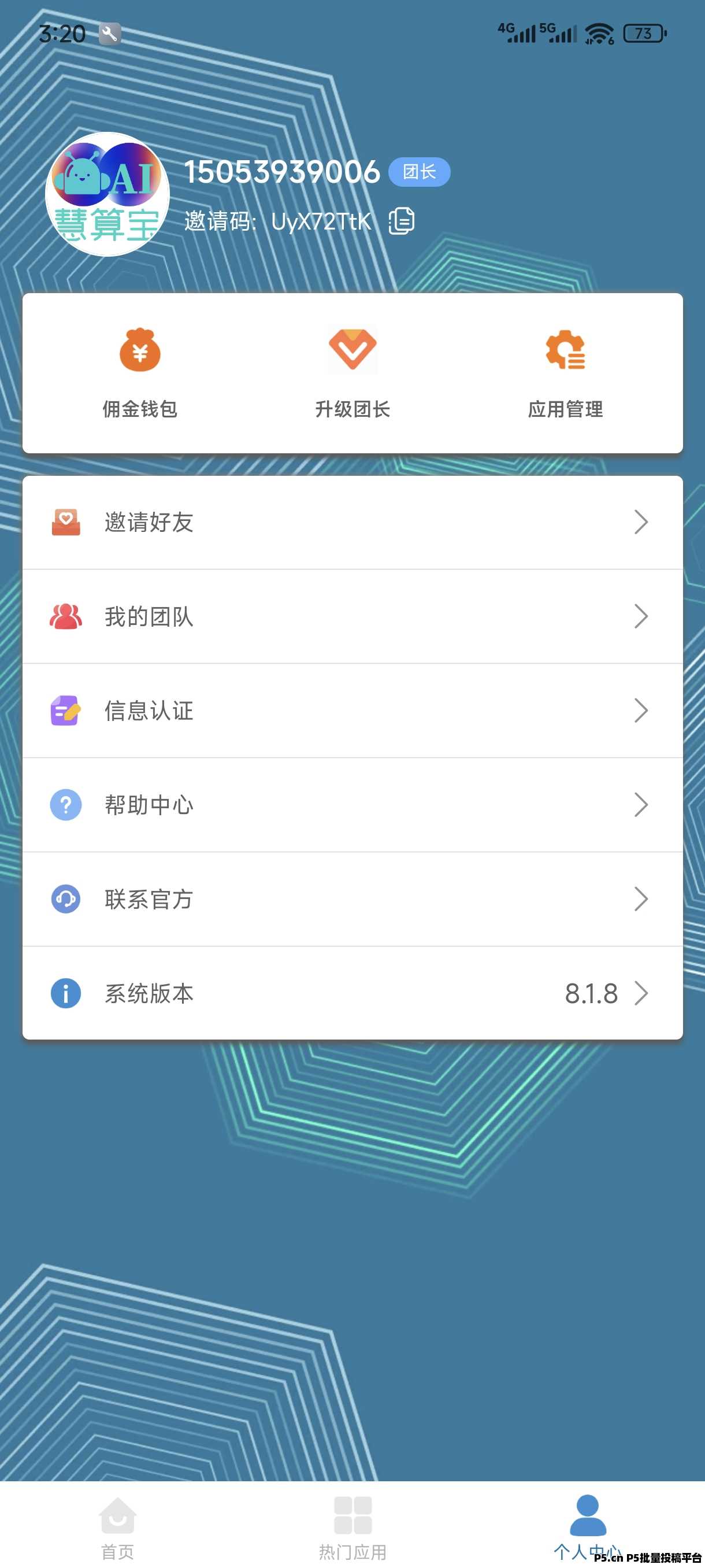 慧算宝邀请码，首码项目