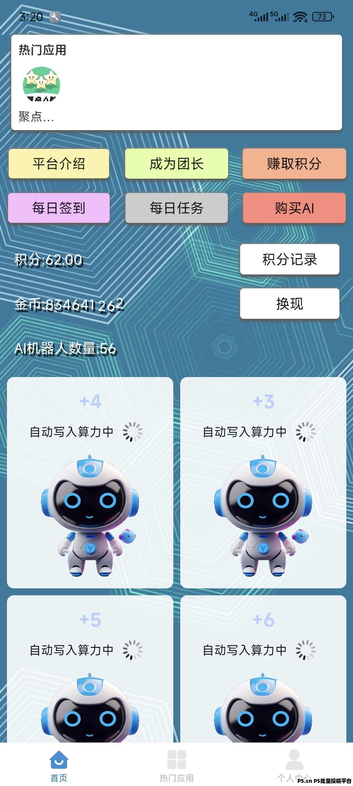 慧算宝邀请码，首码项目