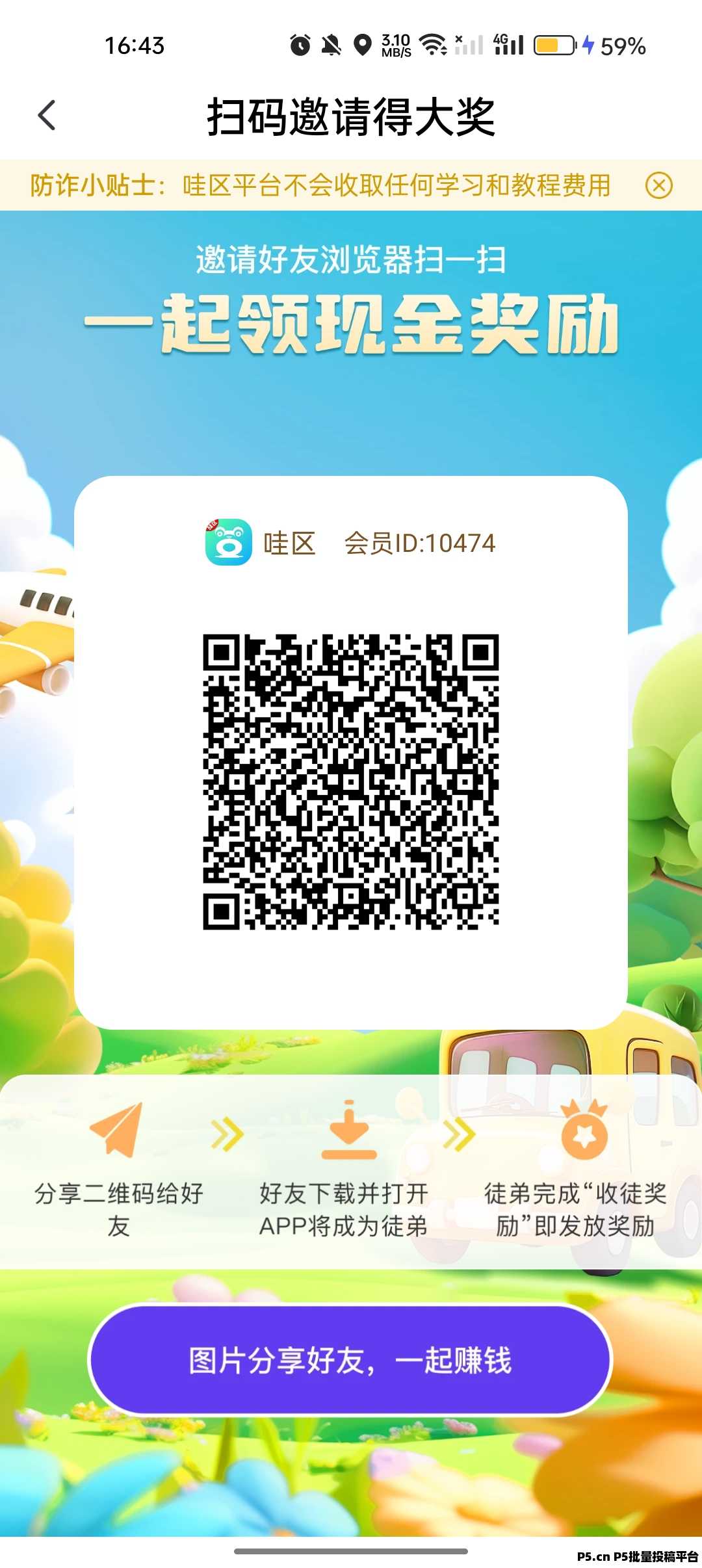 哇区，新项目，手机党，上班族，无业游民的福音