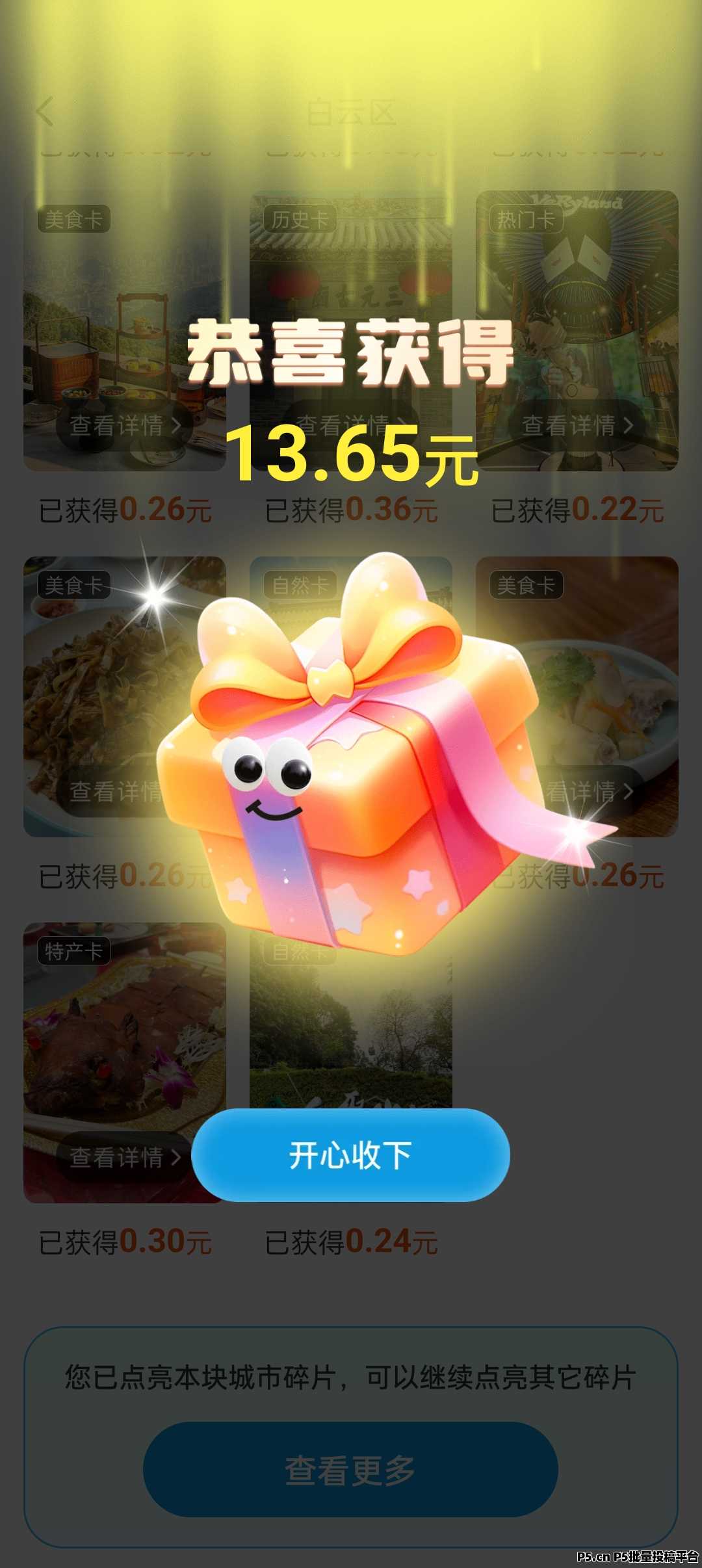 哇区，新项目，手机党，上班族，无业游民的福音