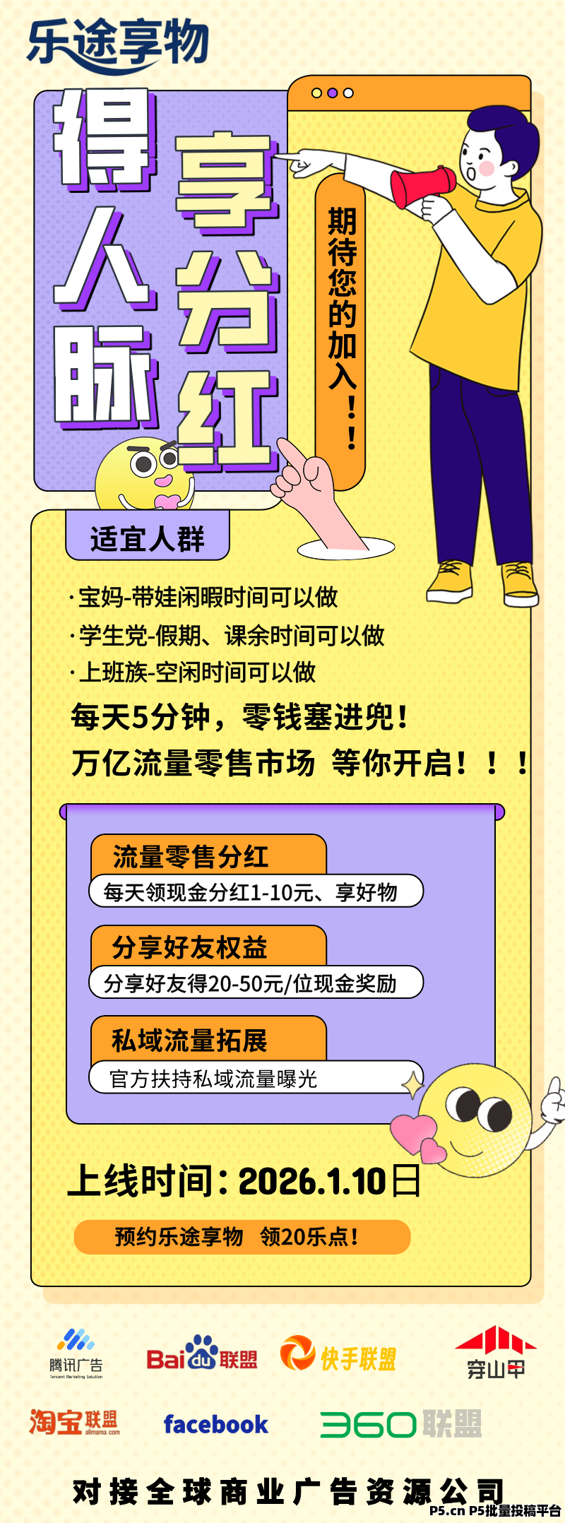乐途享物:零撸神盘,宝妈上班族人人可做,每天几分钟,预约得丰厚奖励,招募首批团队长,待遇拉满!