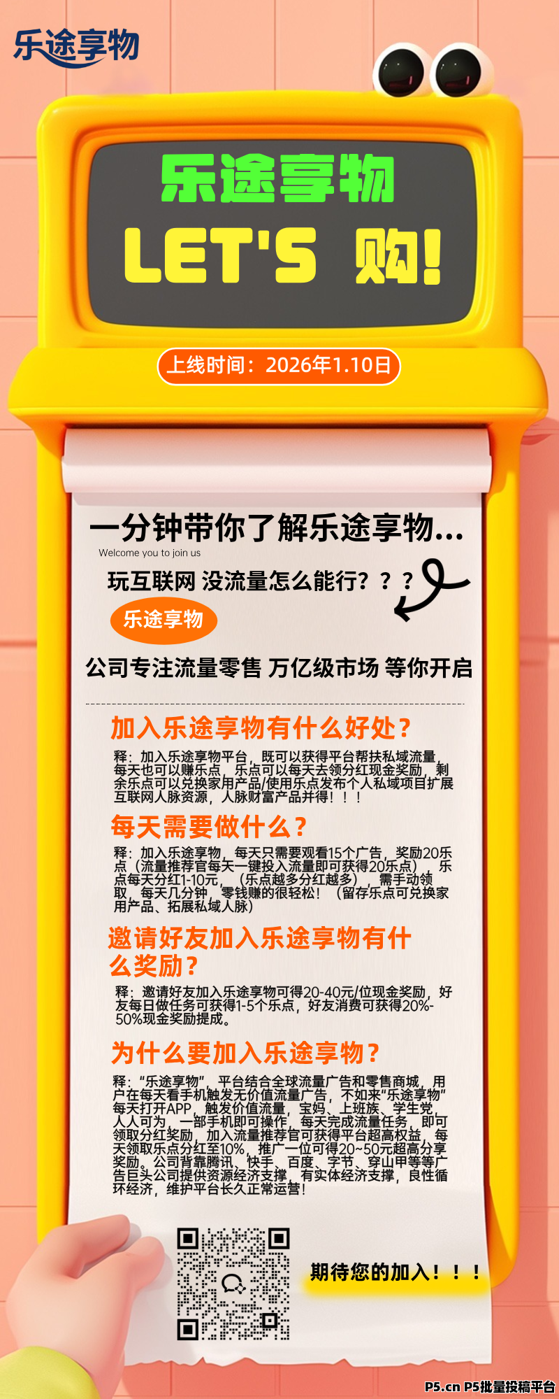 乐途享物:零撸神盘,宝妈上班族人人可做,每天几分钟,预约得丰厚奖励,招募首批团队长,待遇拉满!