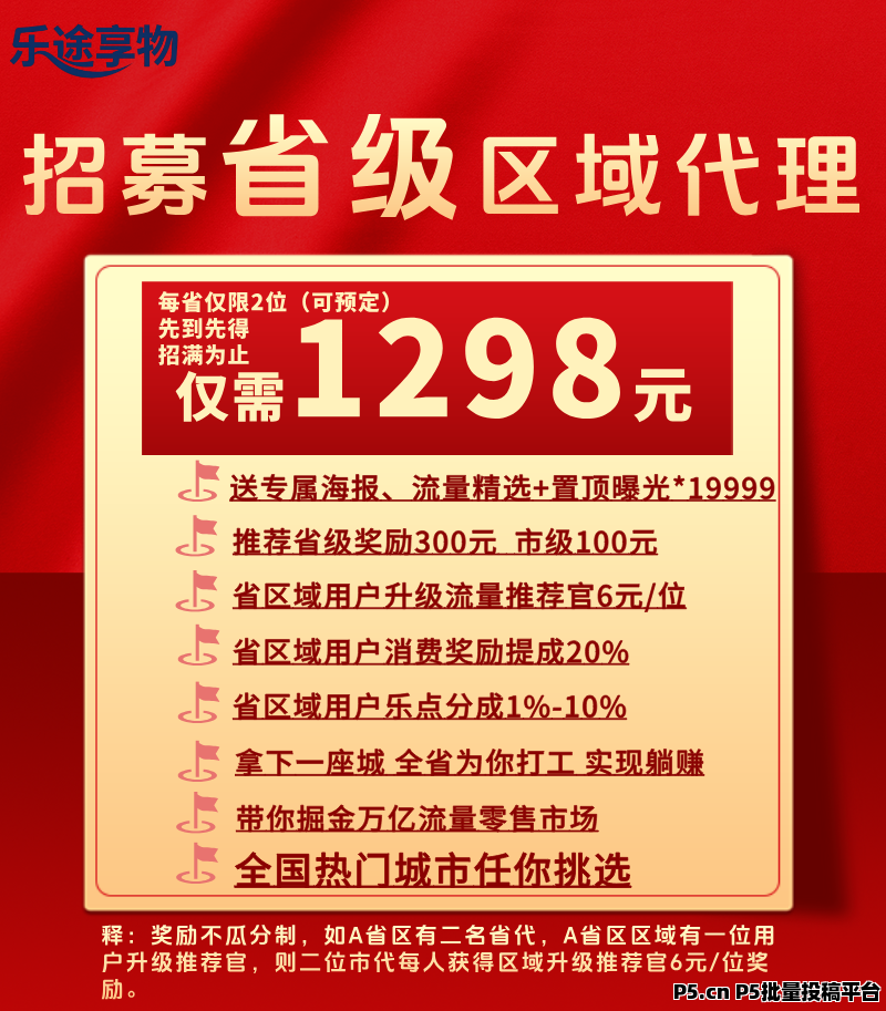 乐途享物:零撸神盘,宝妈上班族人人可做,每天几分钟,预约得丰厚奖励,招募首批团队长,待遇拉满!