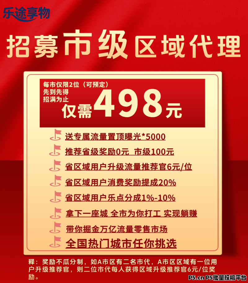 乐途享物:零撸神盘,宝妈上班族人人可做,每天几分钟,预约得丰厚奖励,招募首批团队长,待遇拉满!