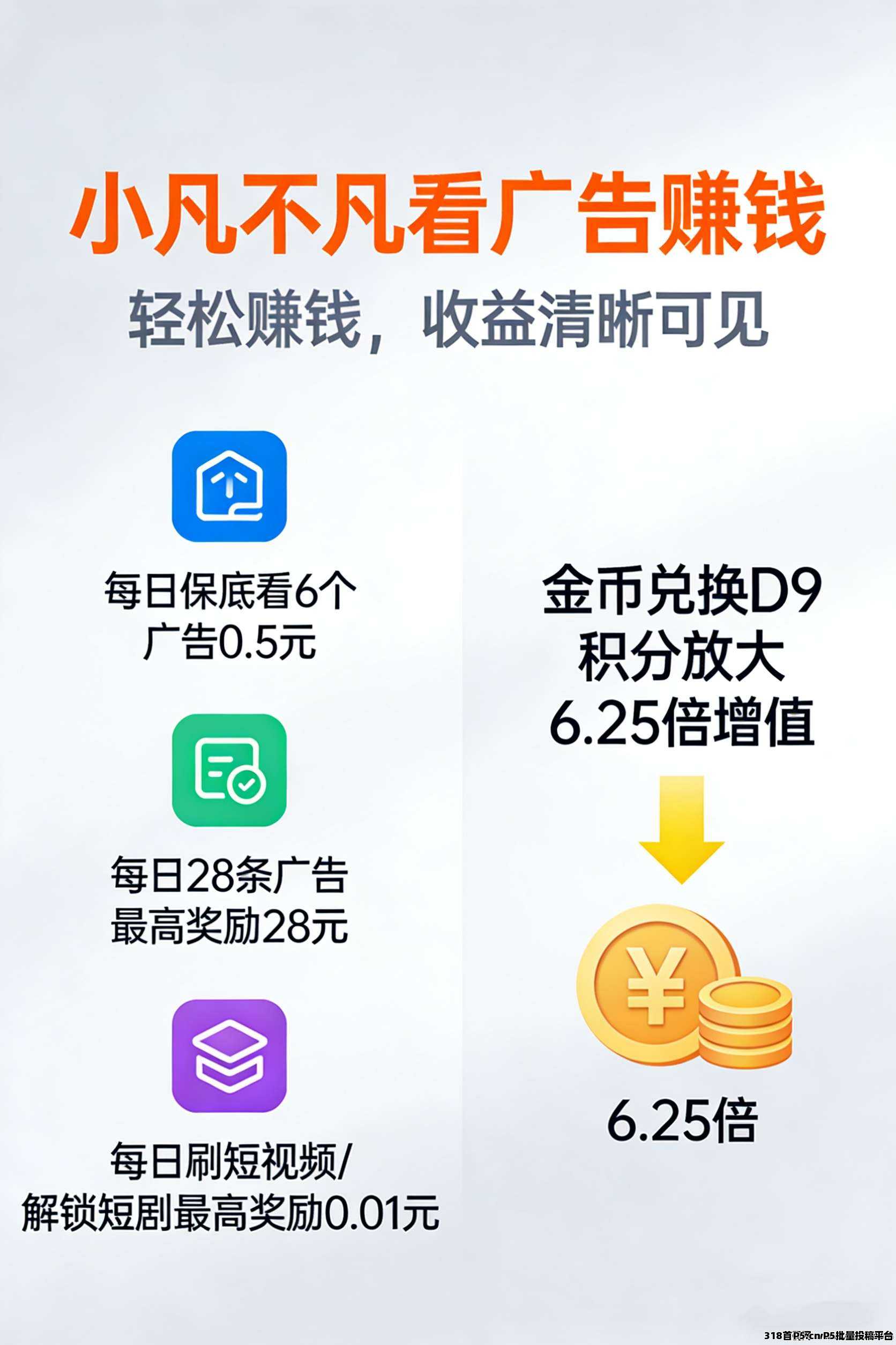 小凡不凡平台广告，全网最高佣金