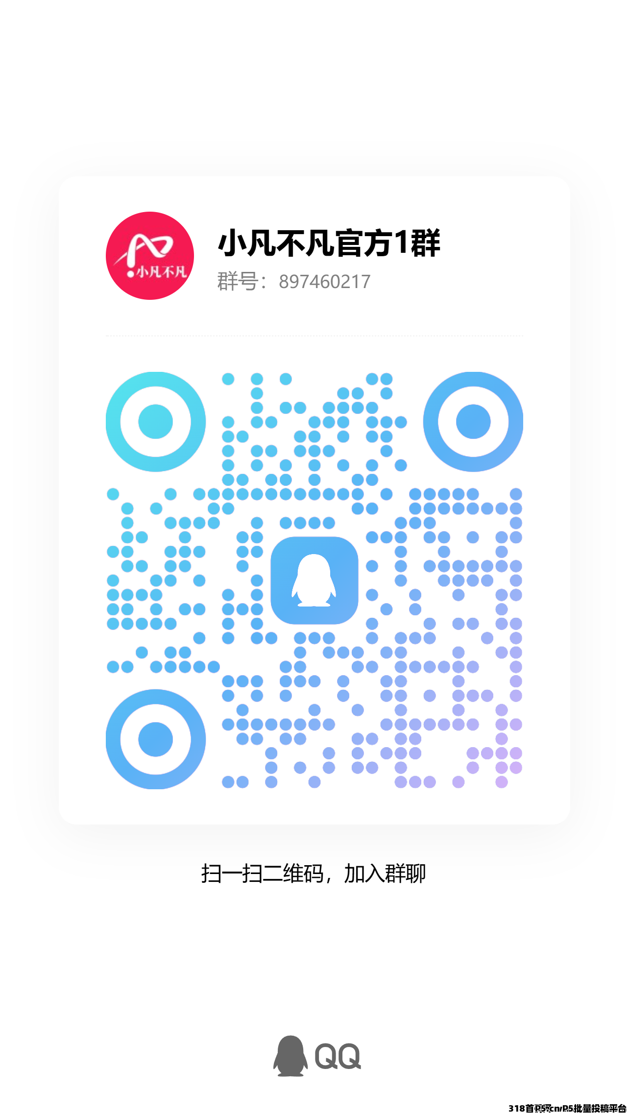 小凡不凡平台广告，全网最高佣金