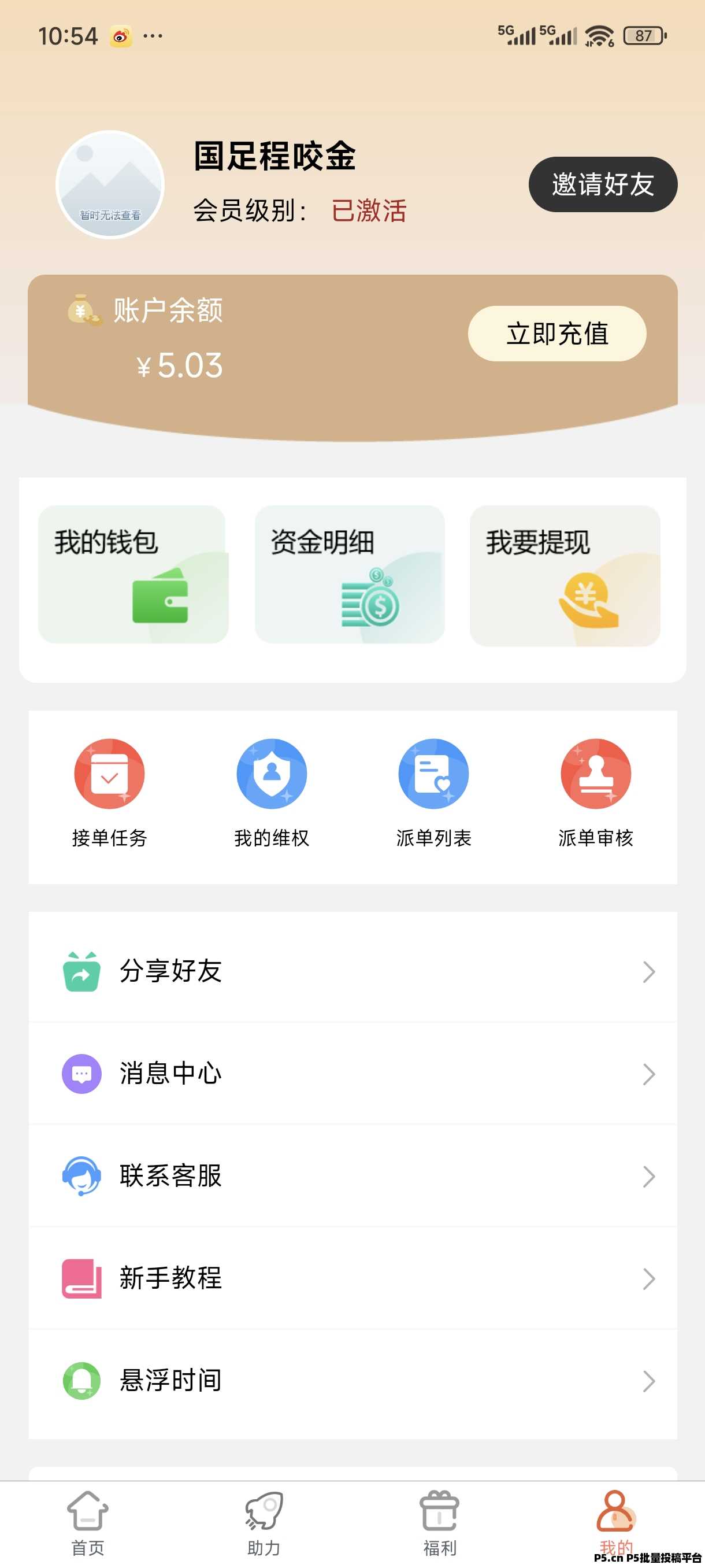 柚子快报邀请码，购物交易平台