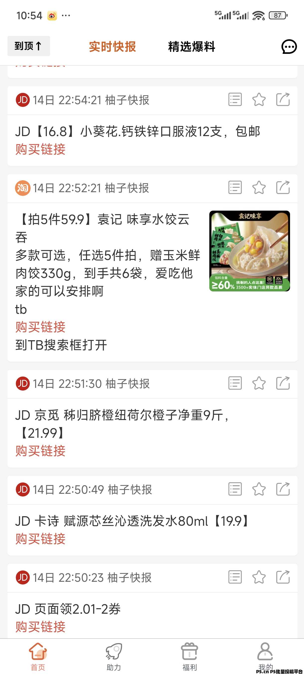 柚子快报邀请码，购物交易平台
