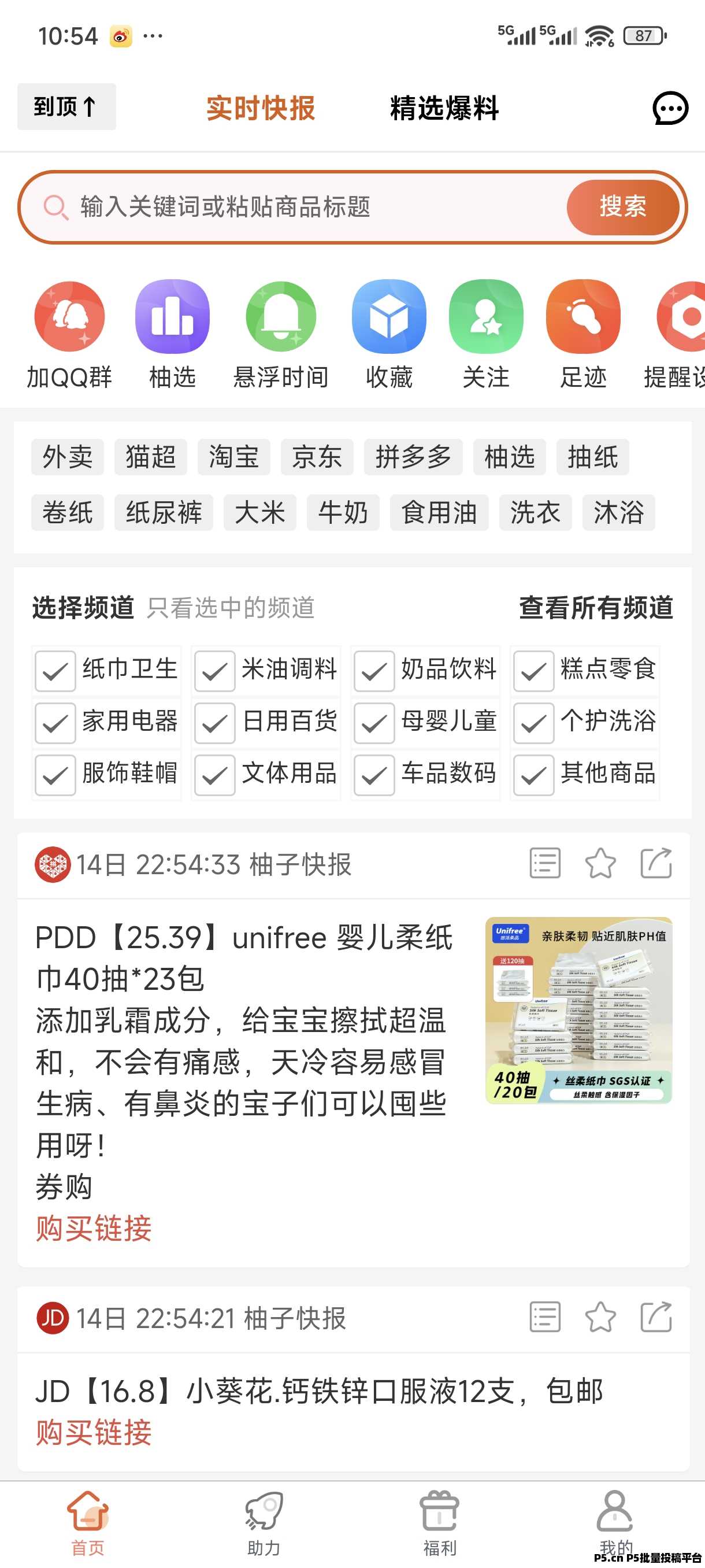 柚子快报邀请码，购物交易平台