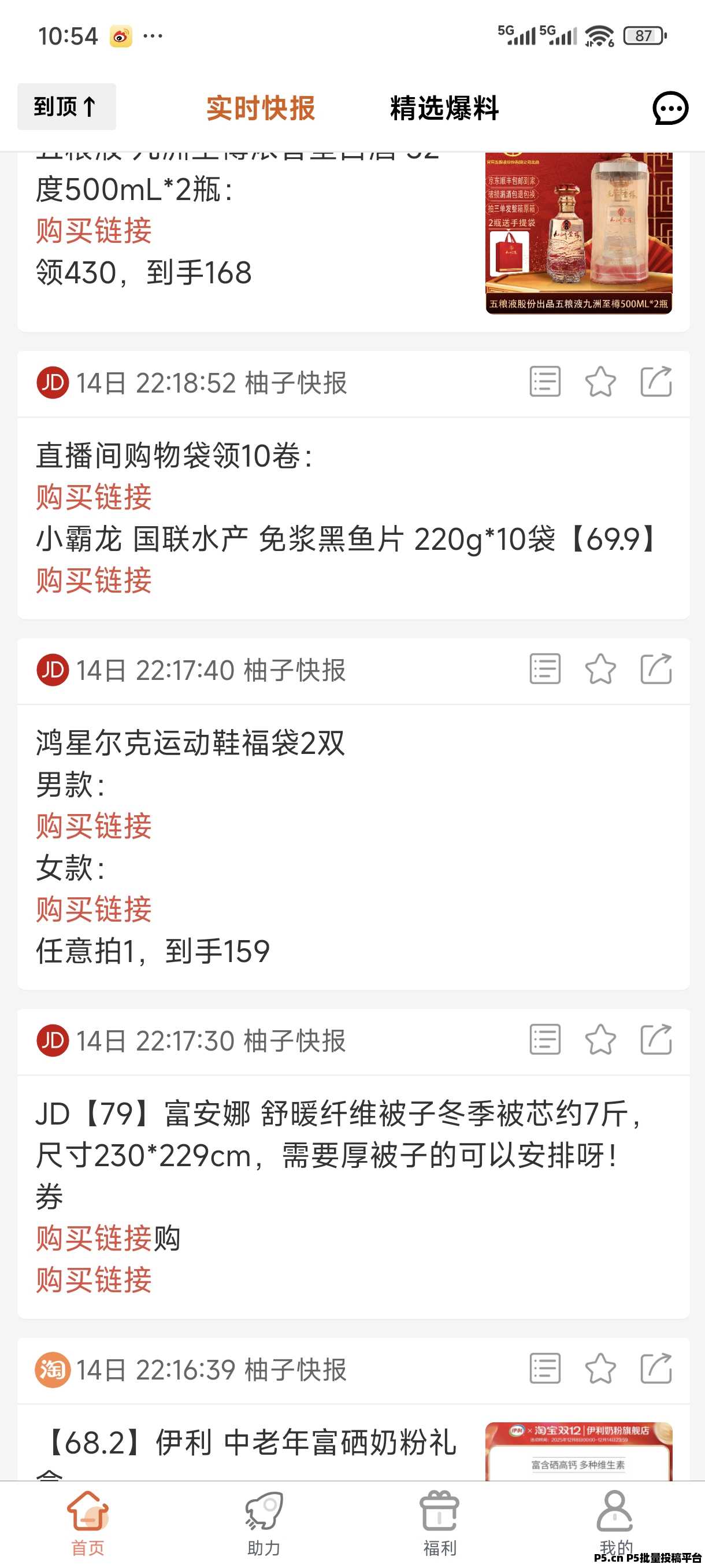 柚子快报邀请码，购物交易平台