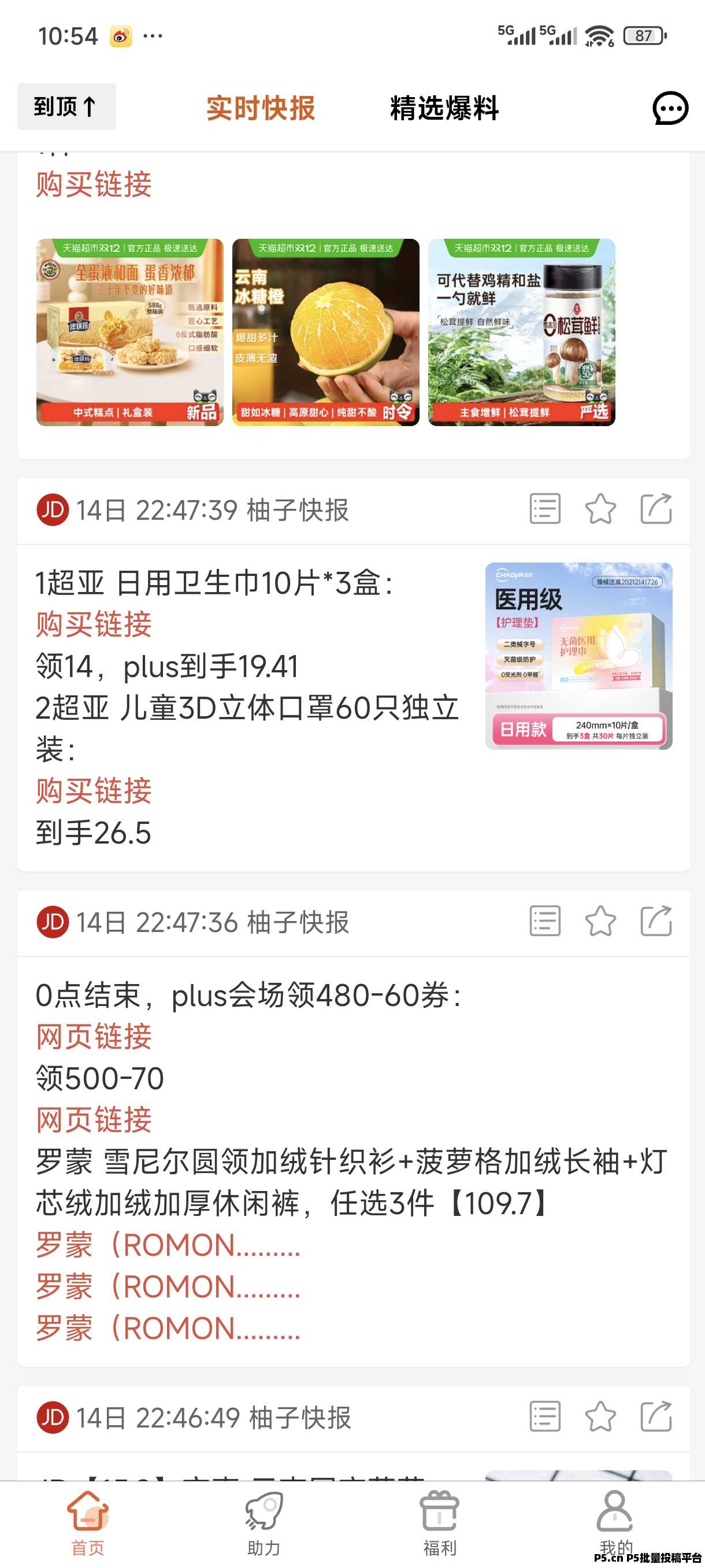 柚子快报邀请码，购物交易平台