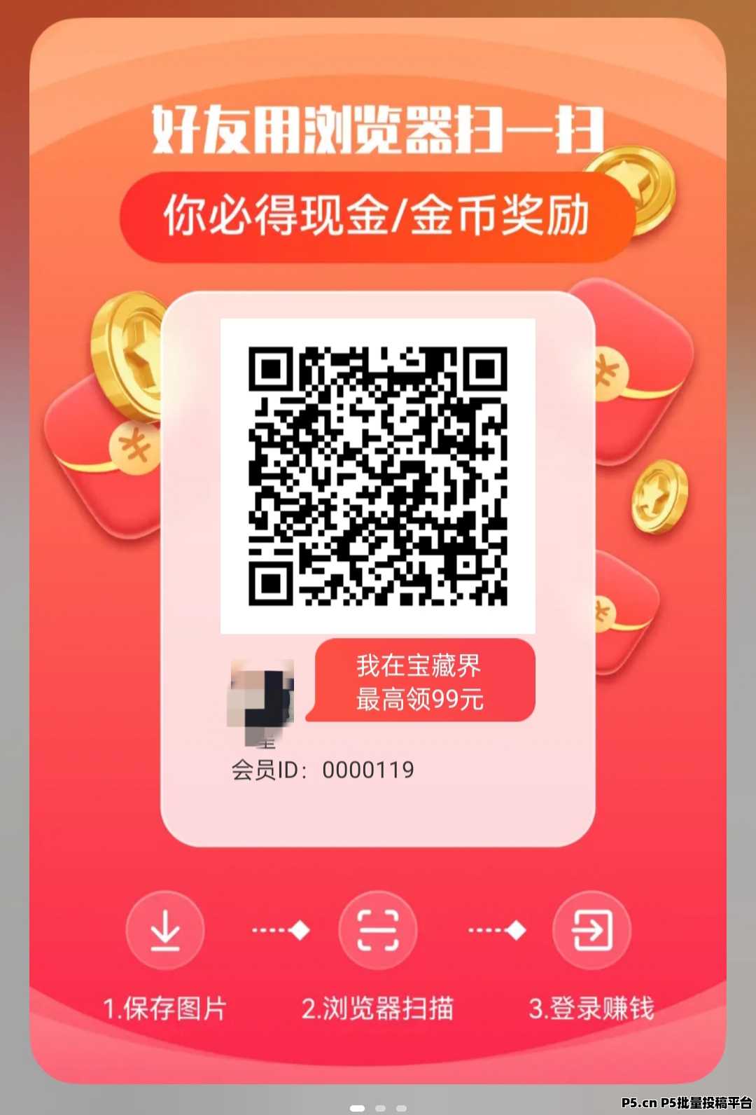 首码宝藏界，零撸广告赚