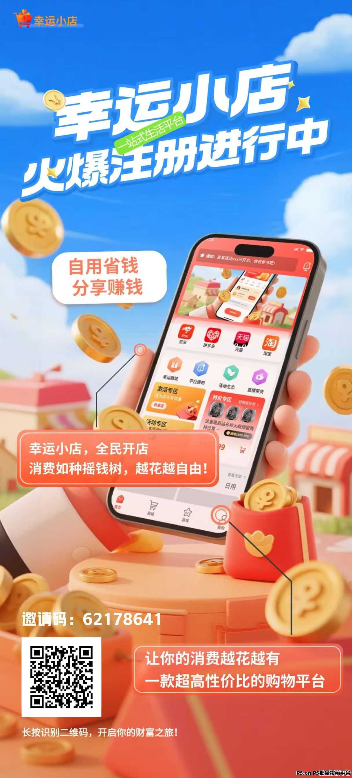 首码幸运小店，看广告赚米，稳定收益，纯零撸，最强变现推荐