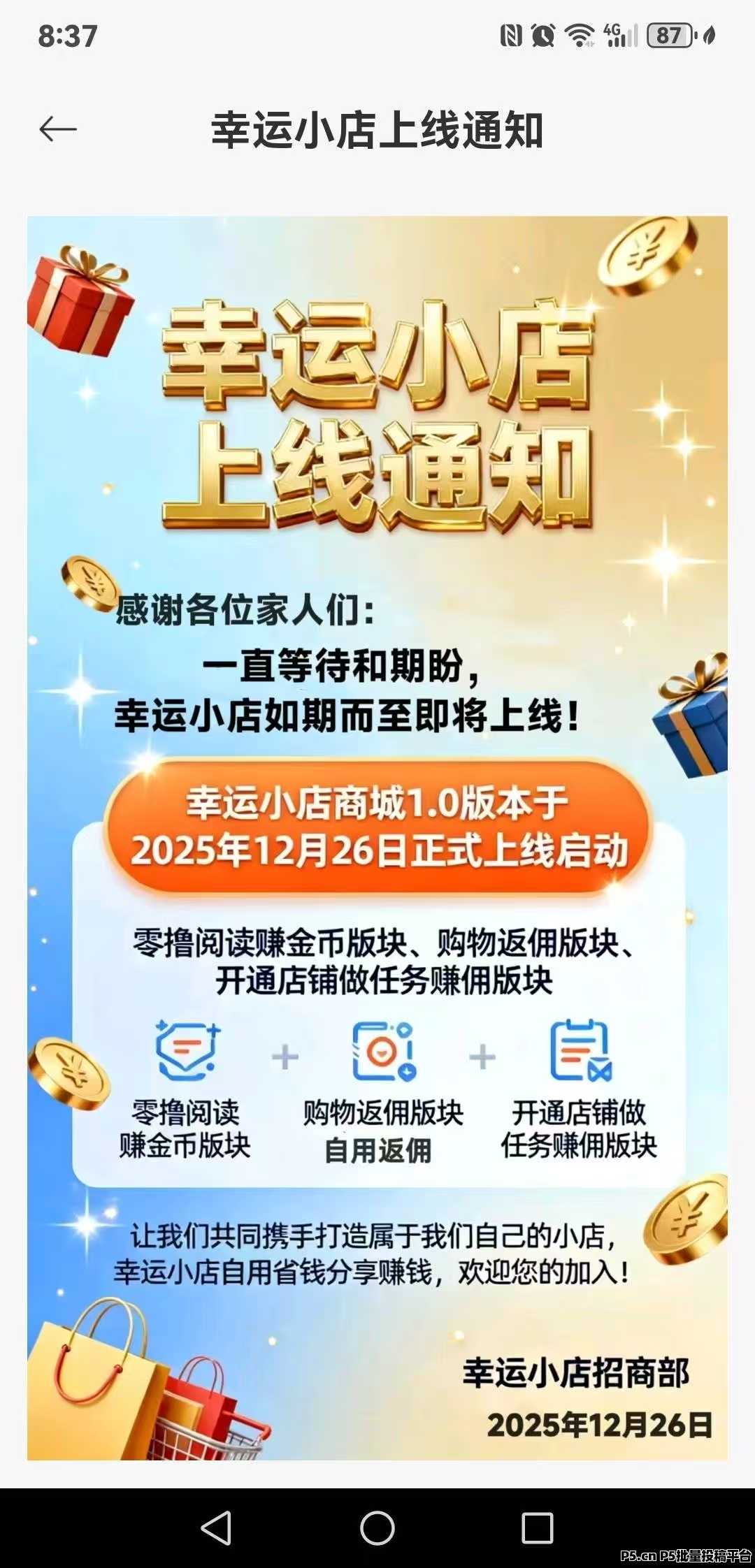 首码幸运小店，看广告赚米，稳定收益，纯零撸，最强变现推荐