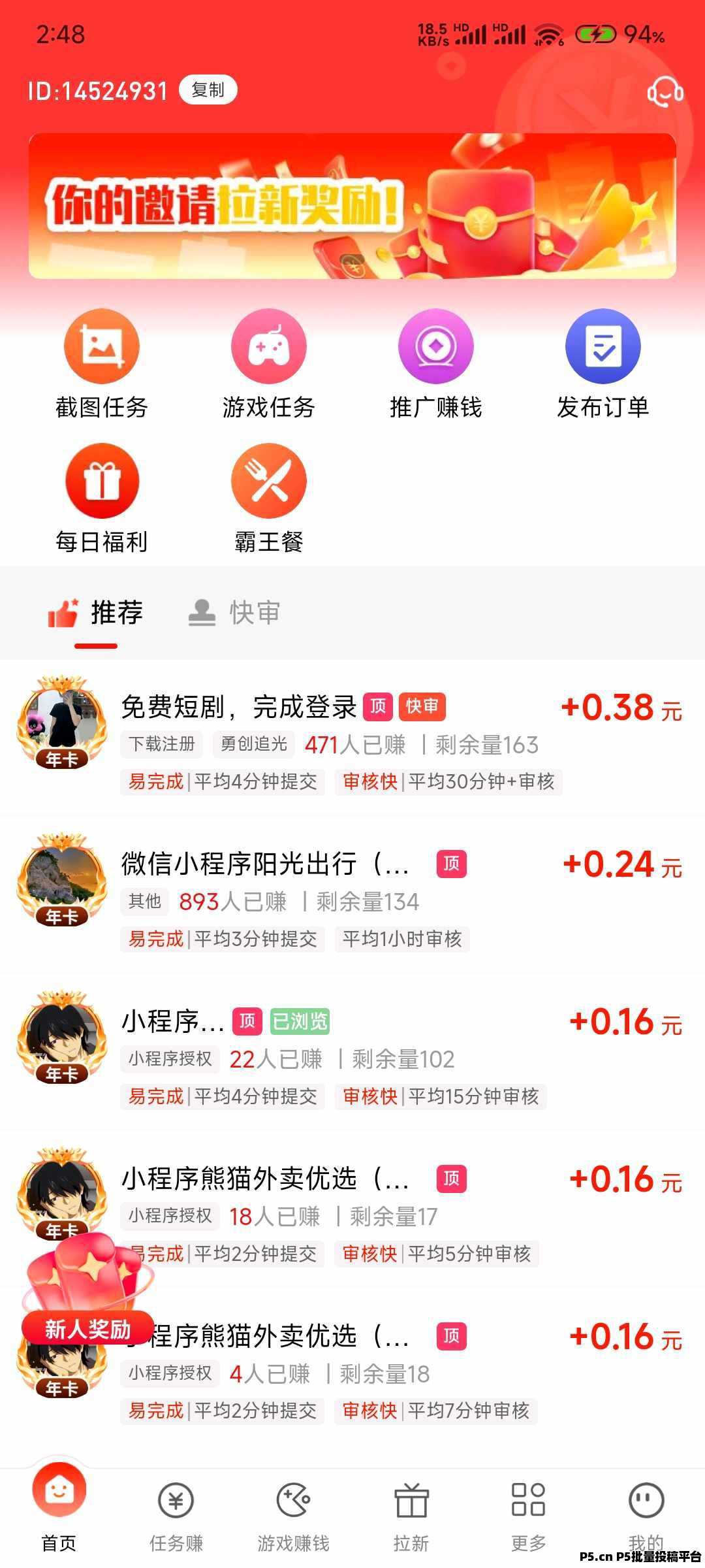 赚友帮首码来袭