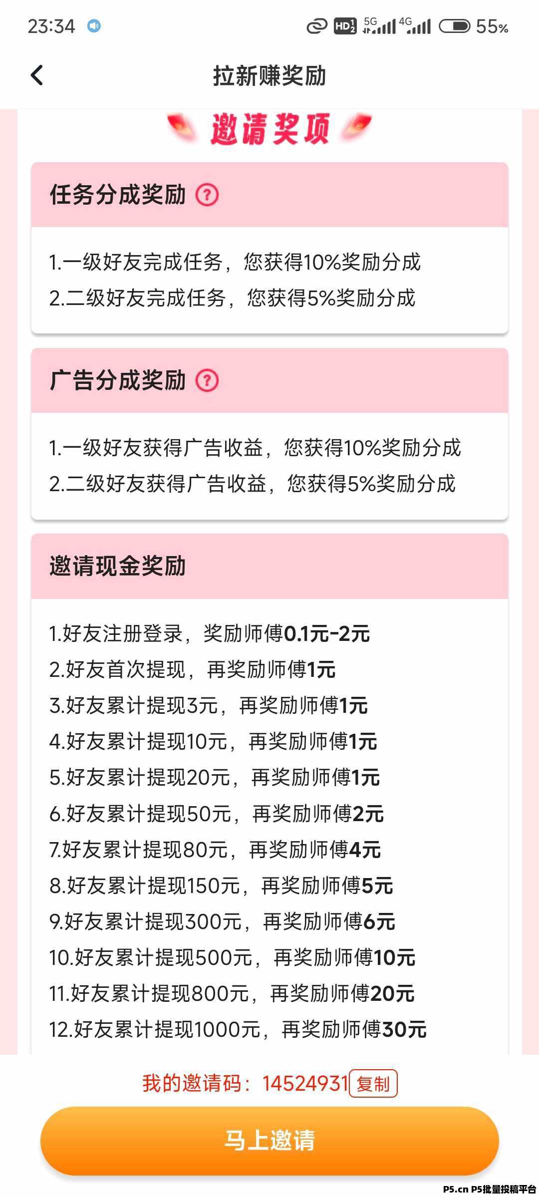 赚友帮首码来袭