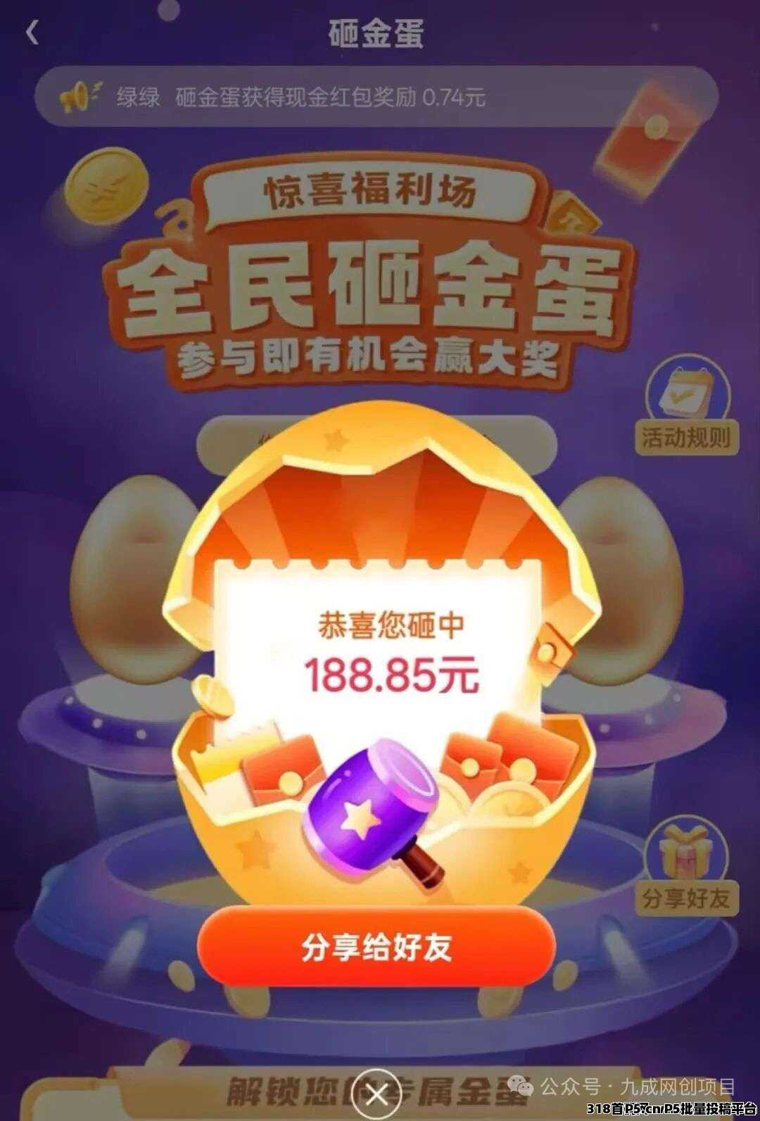 贵圈，招募合伙人，全民砸金蛋