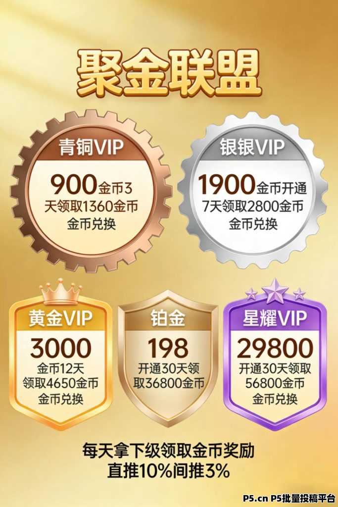 聚金联盟，新出首码零撸项目