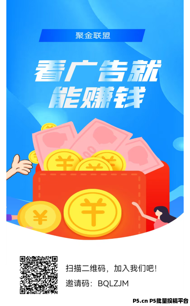 聚金联盟，新出首码零撸项目