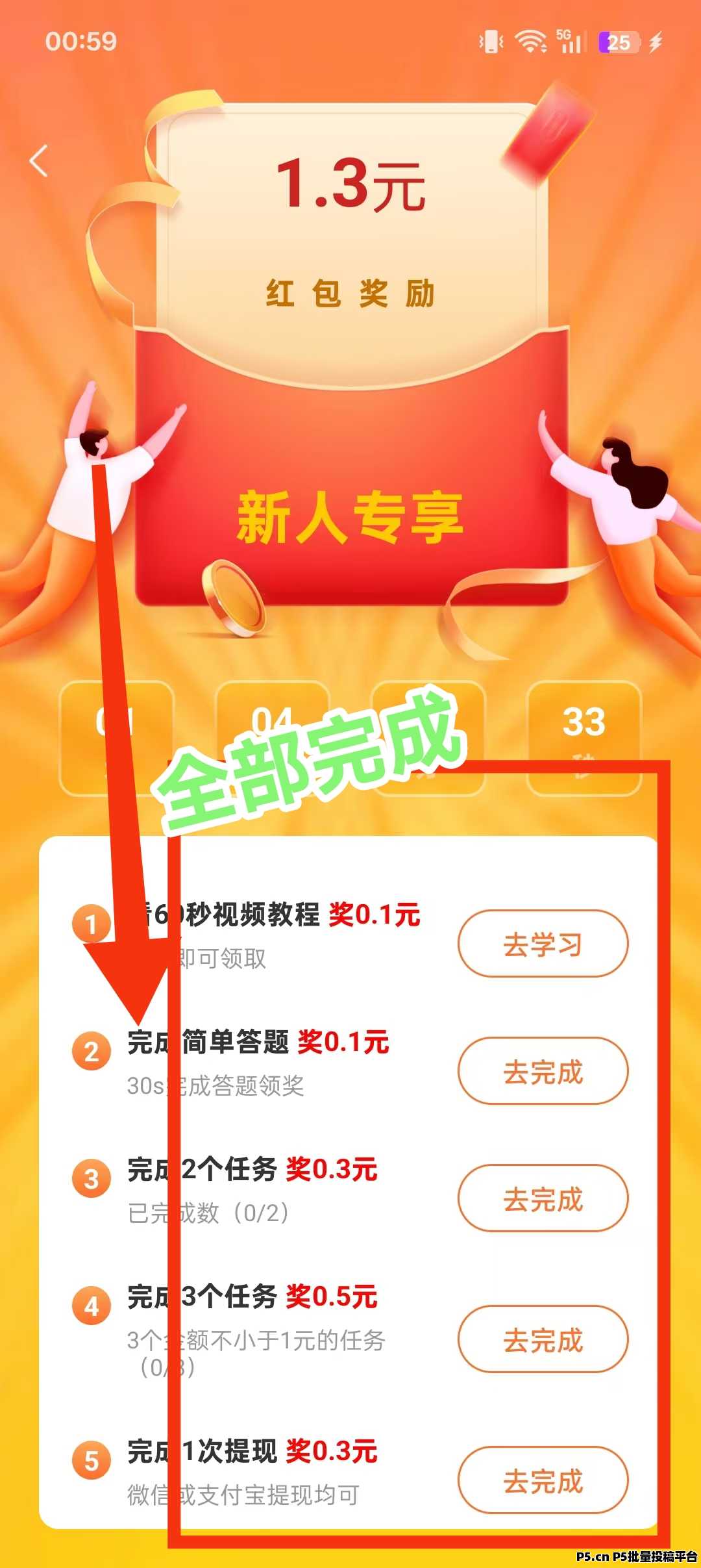 多趣赚，最高扶持适合小白