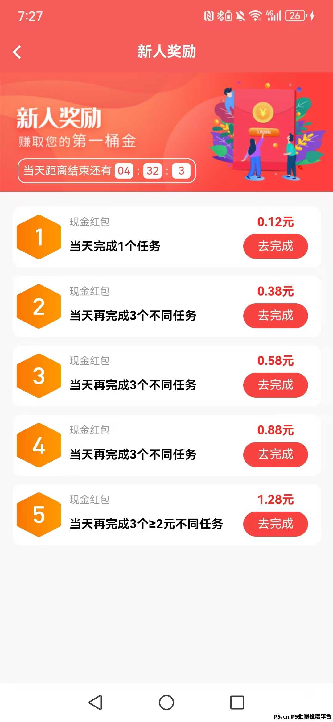 趣任务，安全可靠