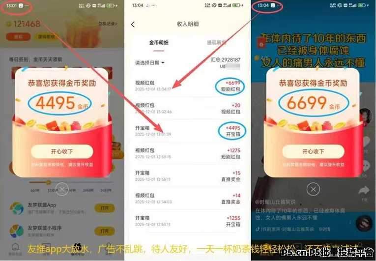 友推广告掘金全自动零撸软件，刷视频看广告每天都能赚