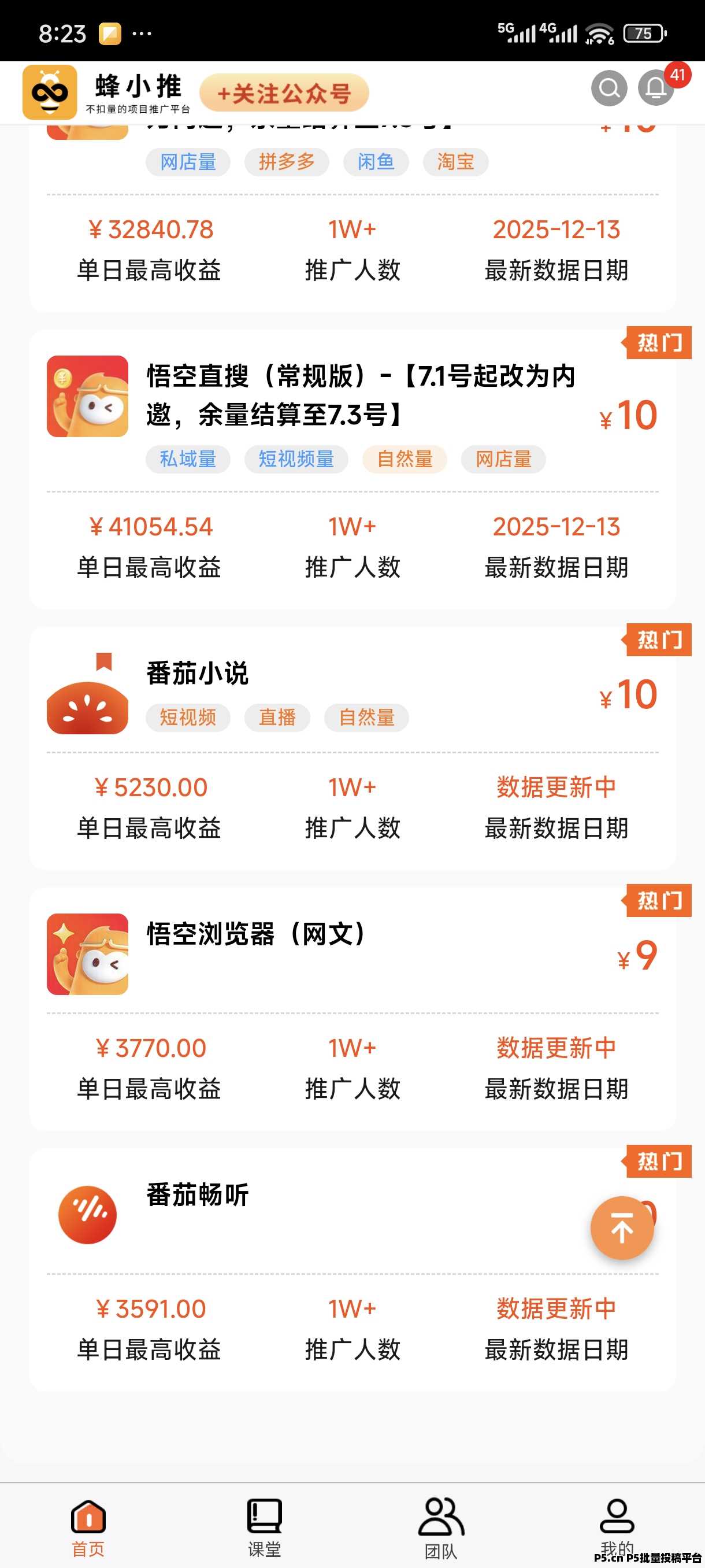 聚小推注册邀请码