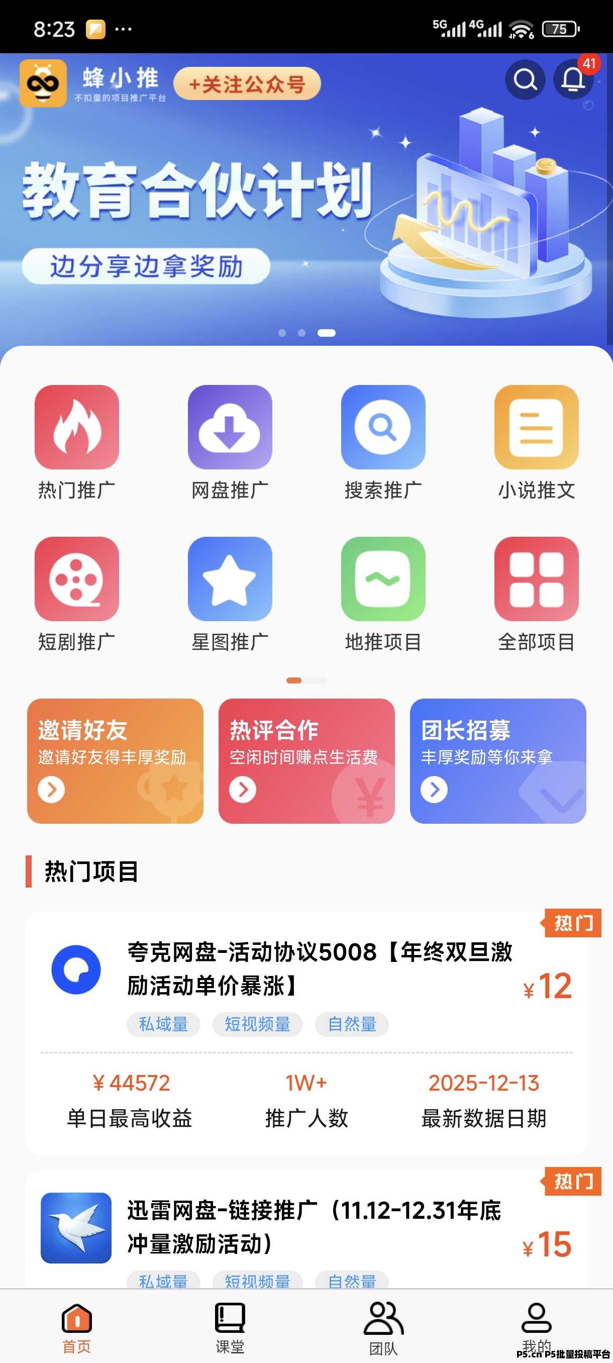 聚小推注册邀请码