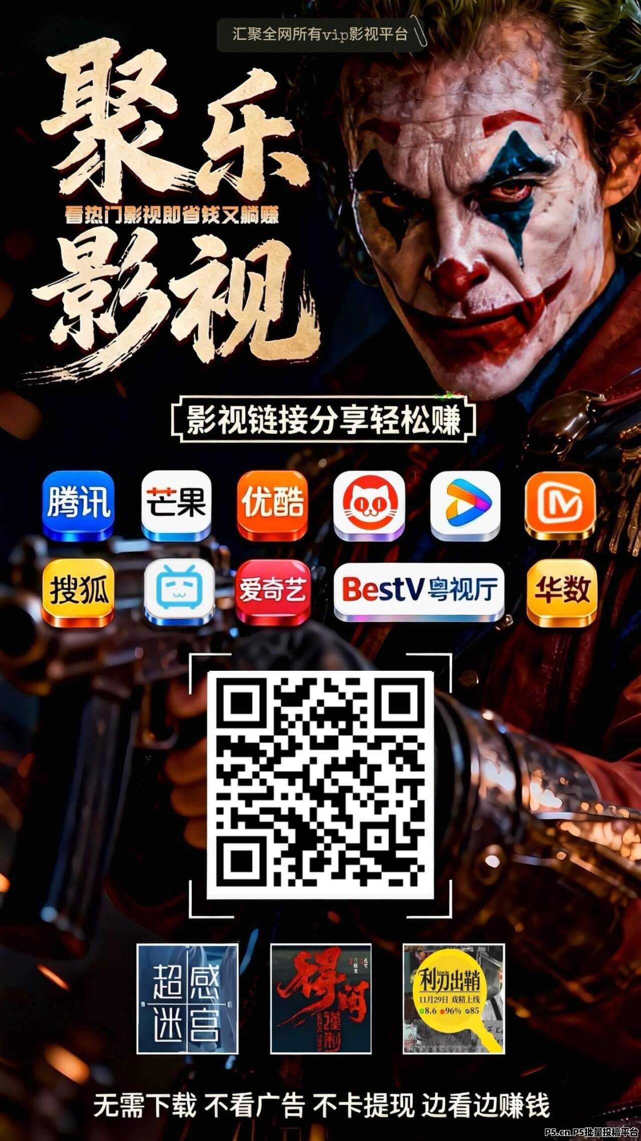 聚乐推广看电影有钱赚，太简单了