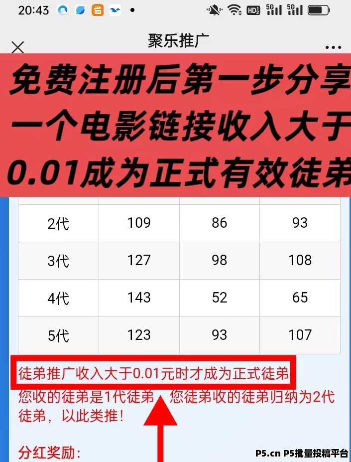 聚乐推广看电影有钱赚,太简单了