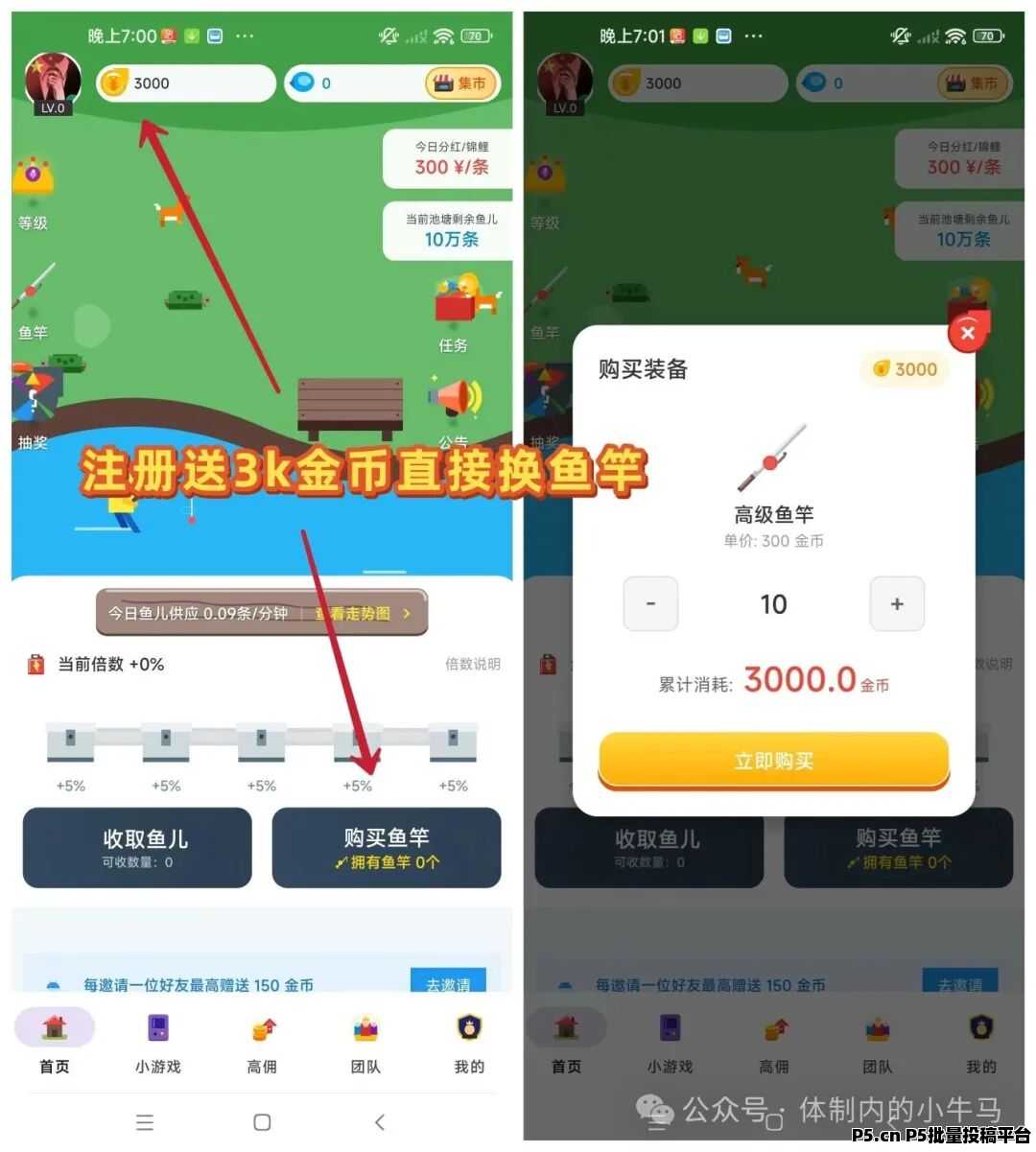 鱼塘半自动挂机赚钱，广告每天自动到账收入