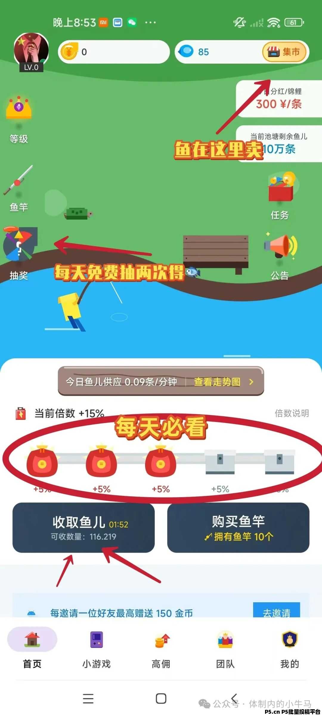 鱼塘半自动挂机赚钱，广告每天自动到账收入