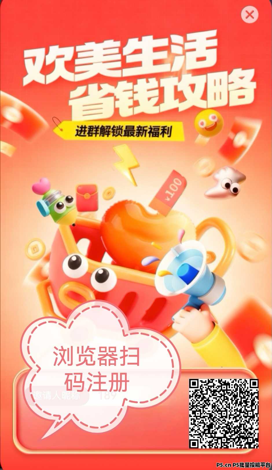 欢美看广告，零撸风口等你躺赚