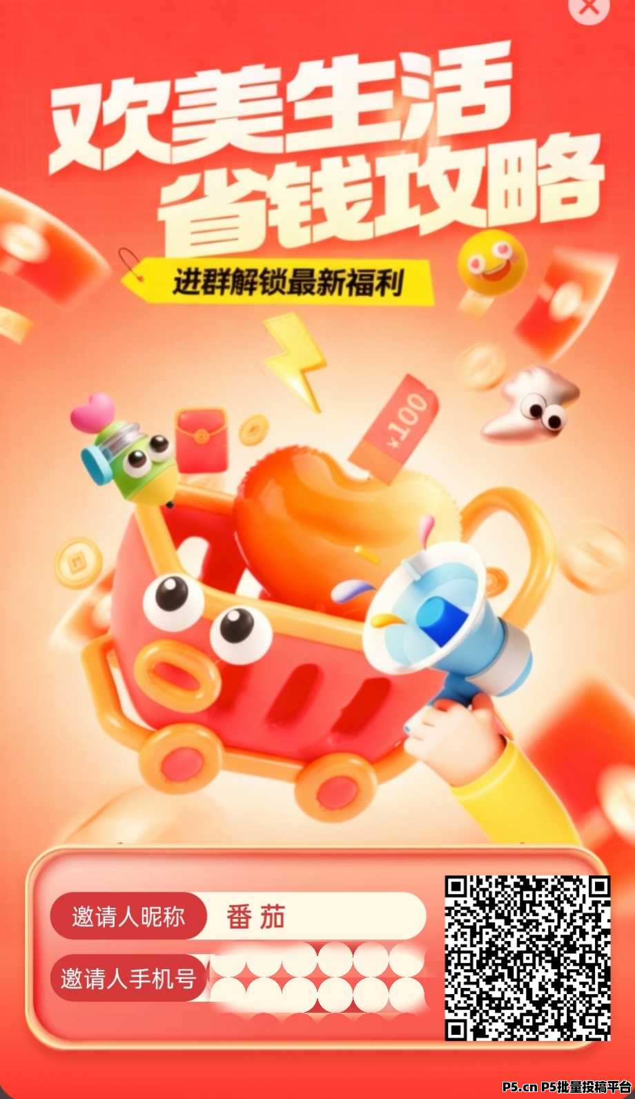 欢美星盟,零撸广告商城,全网滑落占位,全新省钱与收益平台