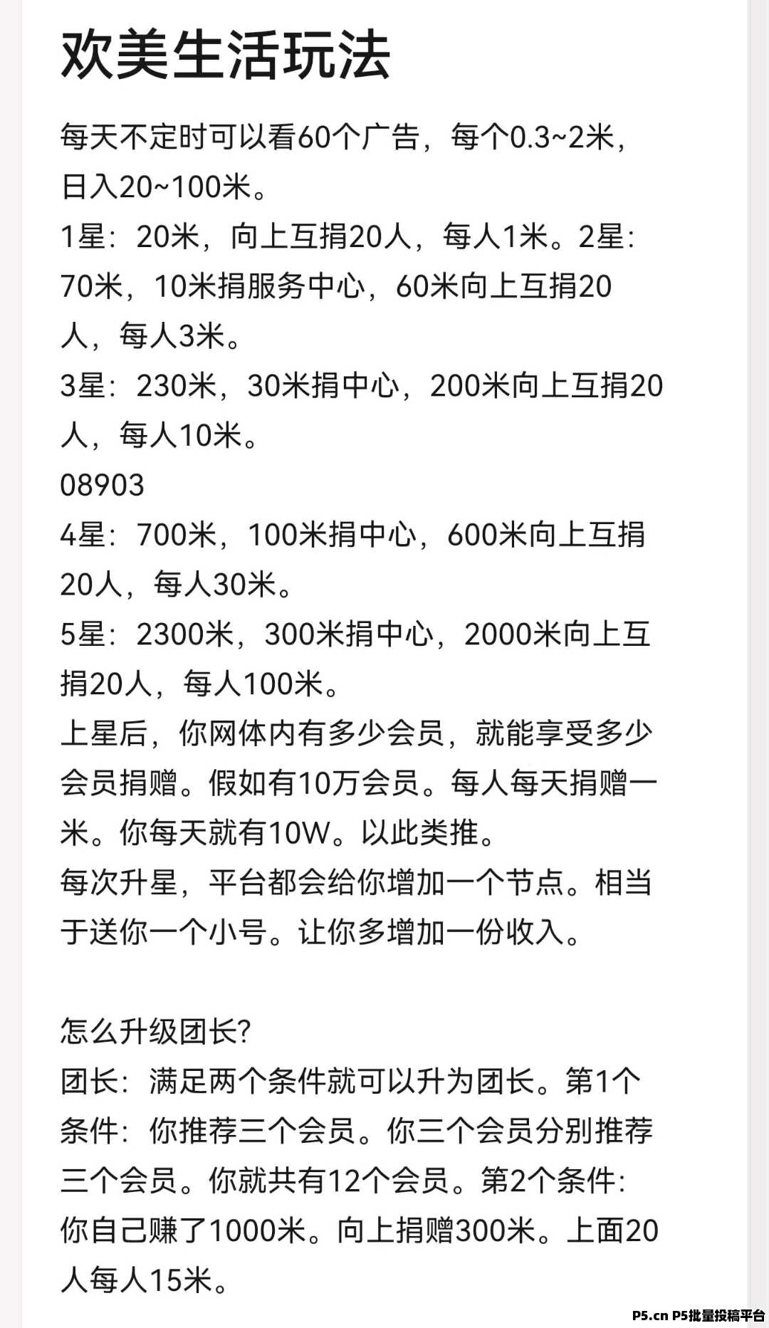 欢美星盟,零撸广告商城,全网滑落占位,全新省钱与收益平台
