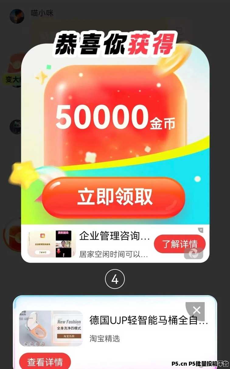 锦鲤夺宝广告撸包软件，全新上线，收益满满